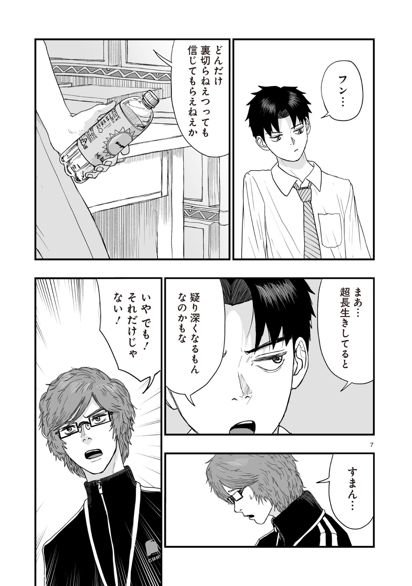 Gotou-sensei to Inishie no Tsuno - Chapter 7 - Page 7