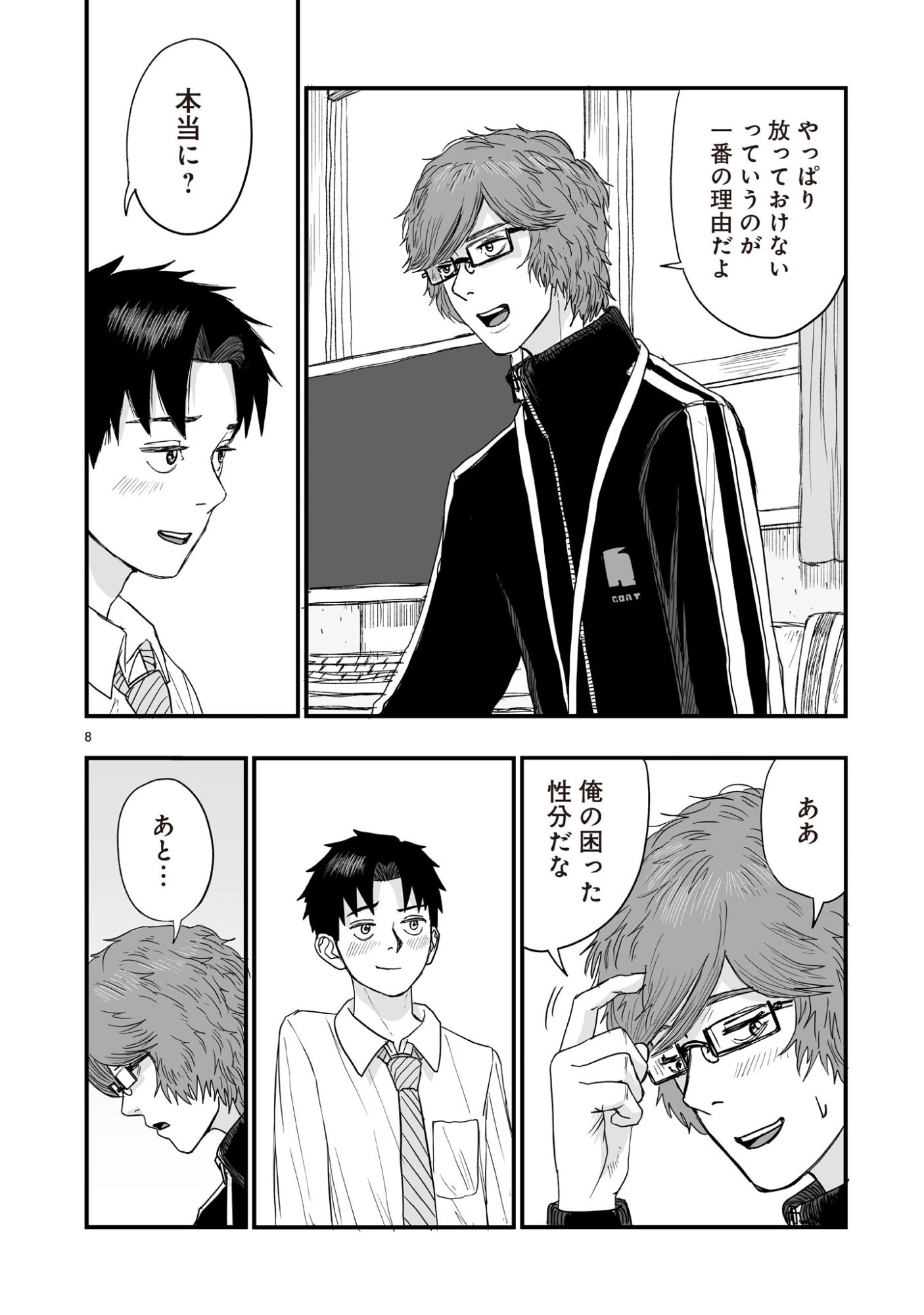 Gotou-sensei to Inishie no Tsuno - Chapter 7 - Page 8