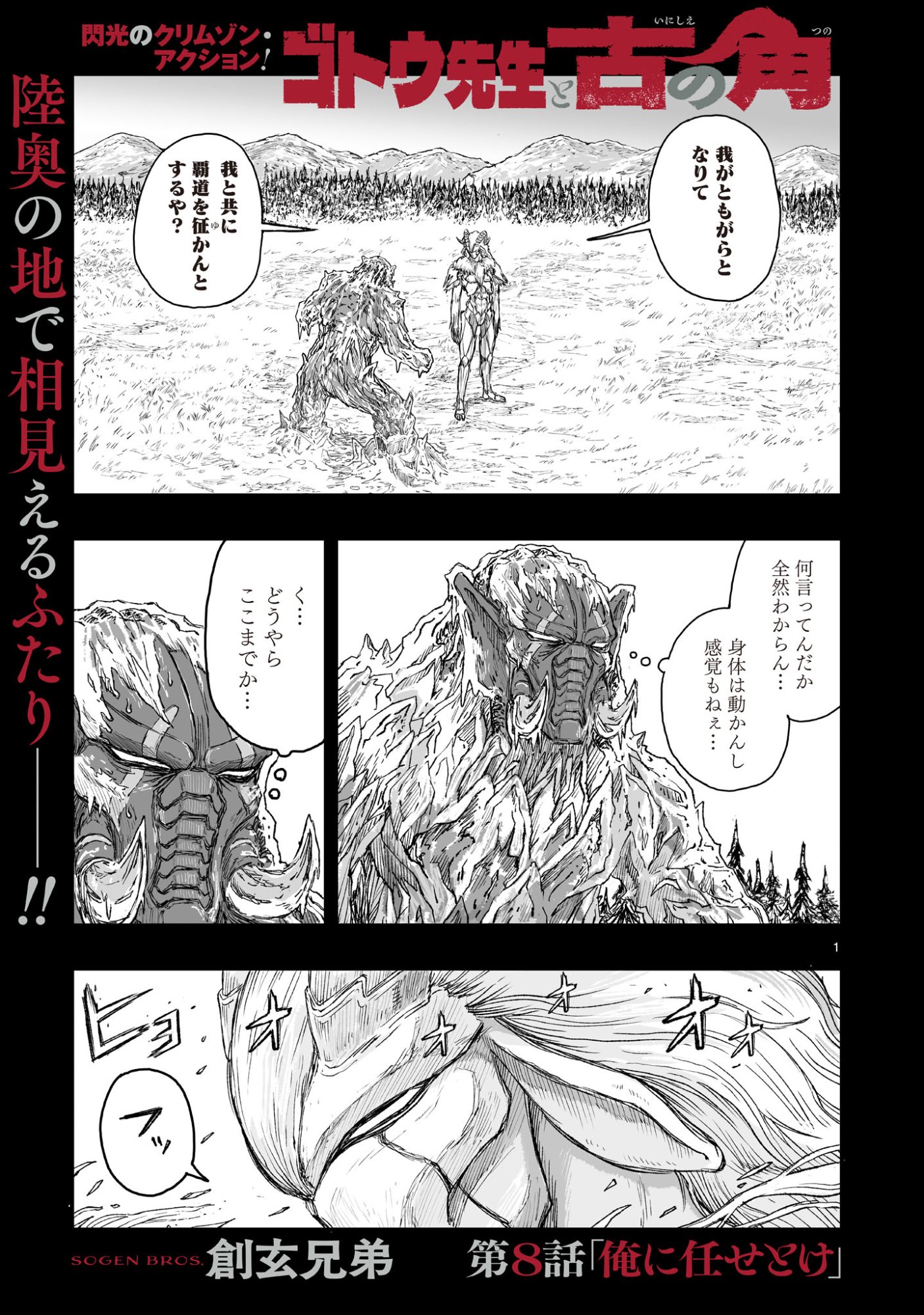 Gotou-sensei to Inishie no Tsuno - Chapter 8 - Page 1