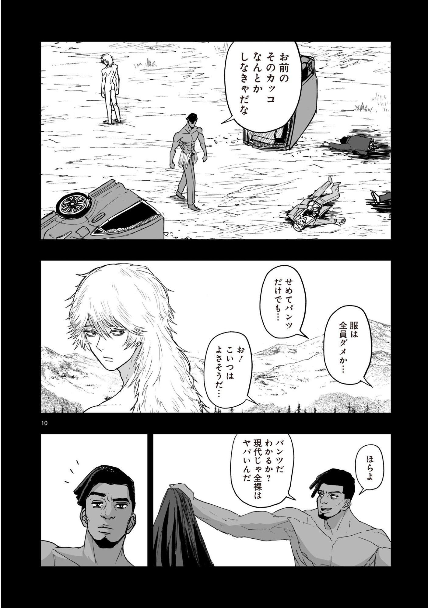 Gotou-sensei to Inishie no Tsuno - Chapter 8 - Page 10