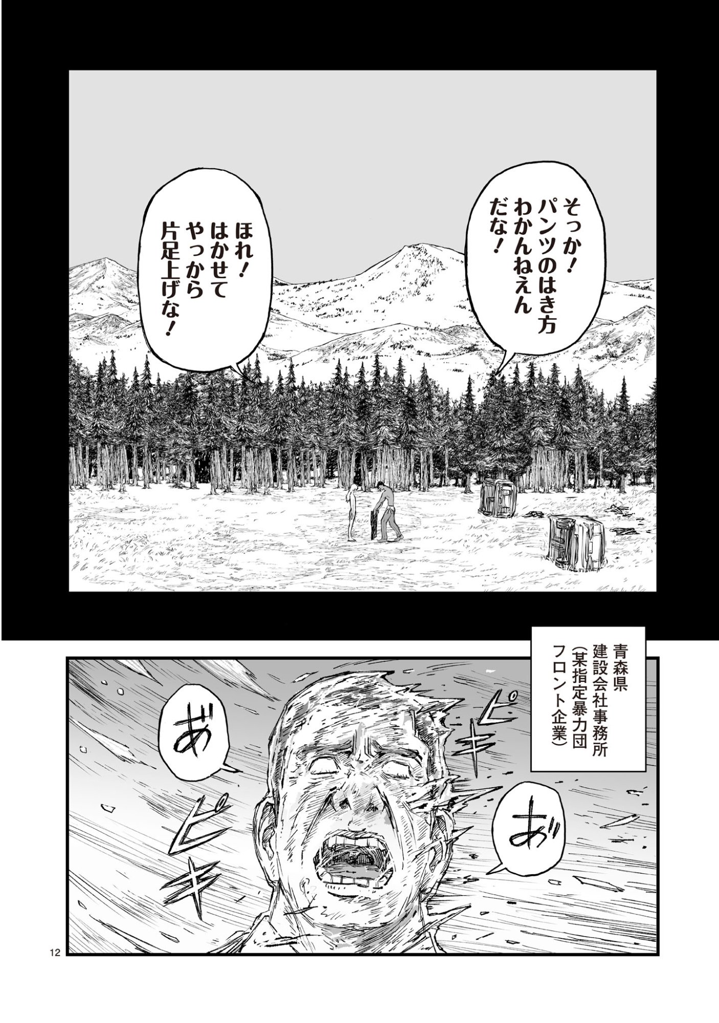 Gotou-sensei to Inishie no Tsuno - Chapter 8 - Page 12