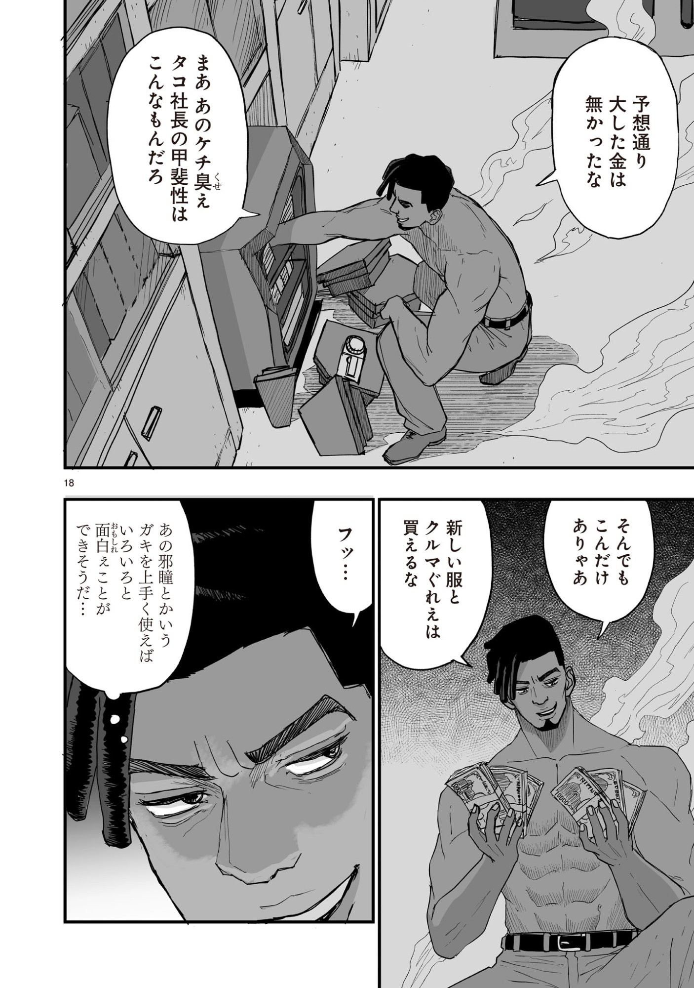 Gotou-sensei to Inishie no Tsuno - Chapter 8 - Page 18