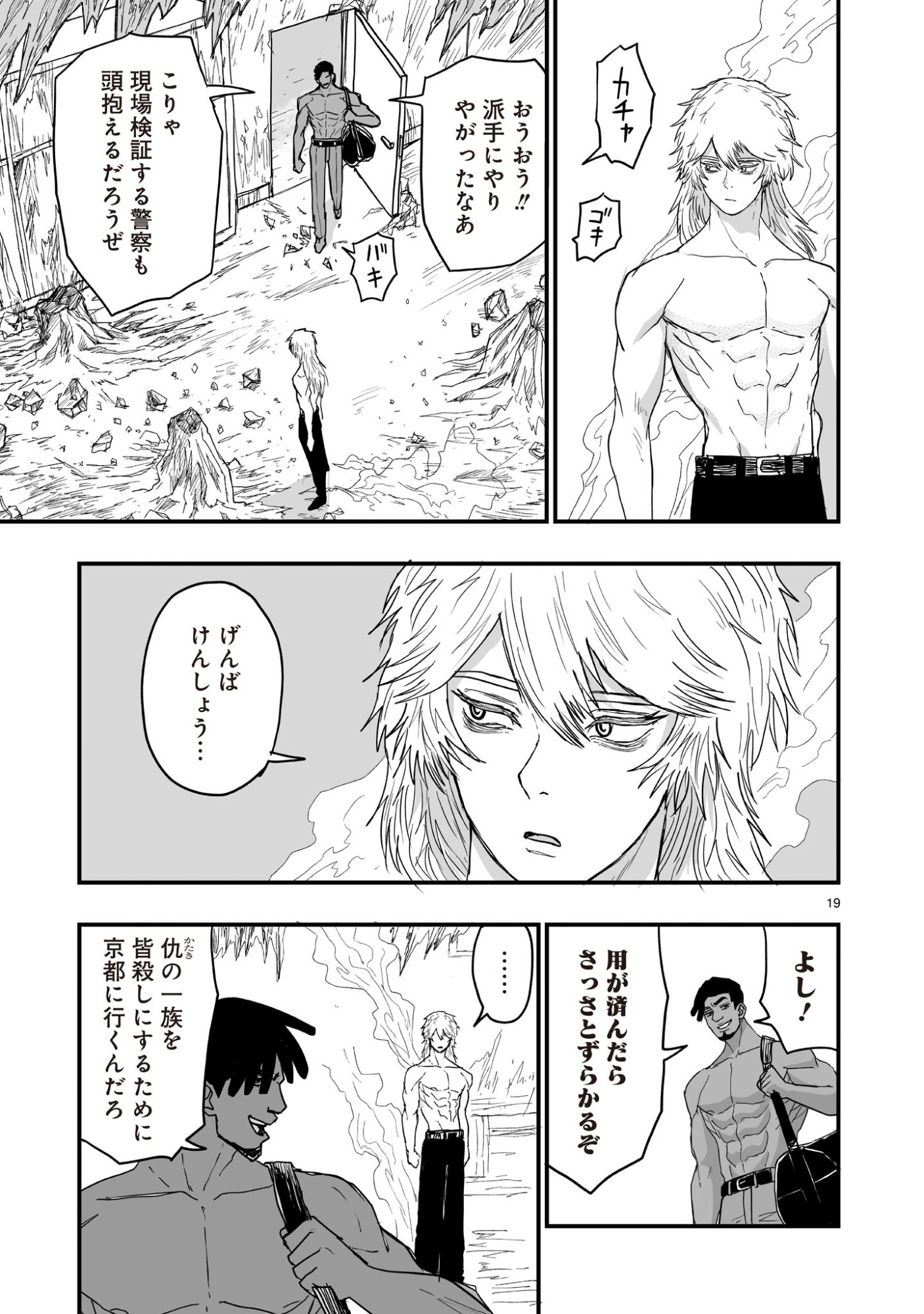 Gotou-sensei to Inishie no Tsuno - Chapter 8 - Page 19