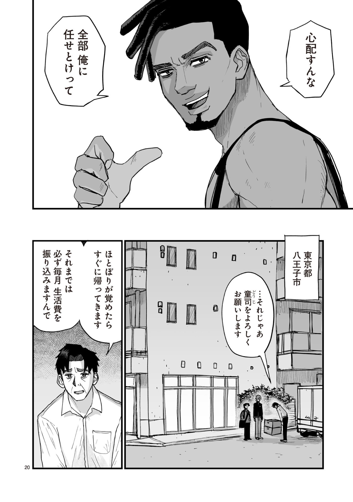 Gotou-sensei to Inishie no Tsuno - Chapter 8 - Page 20