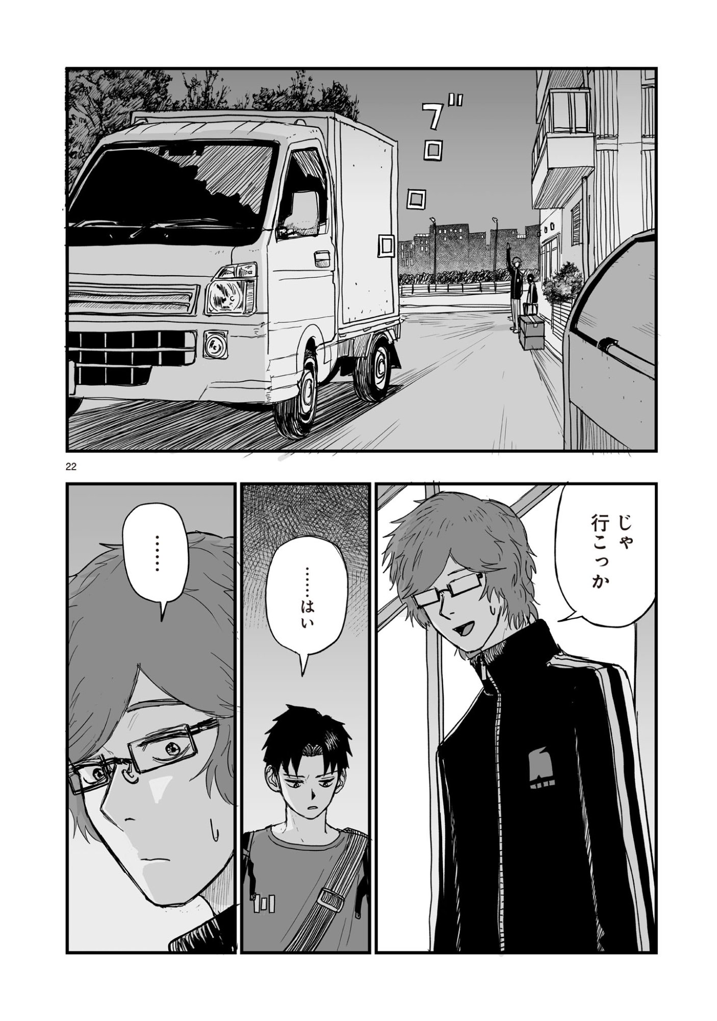 Gotou-sensei to Inishie no Tsuno - Chapter 8 - Page 22