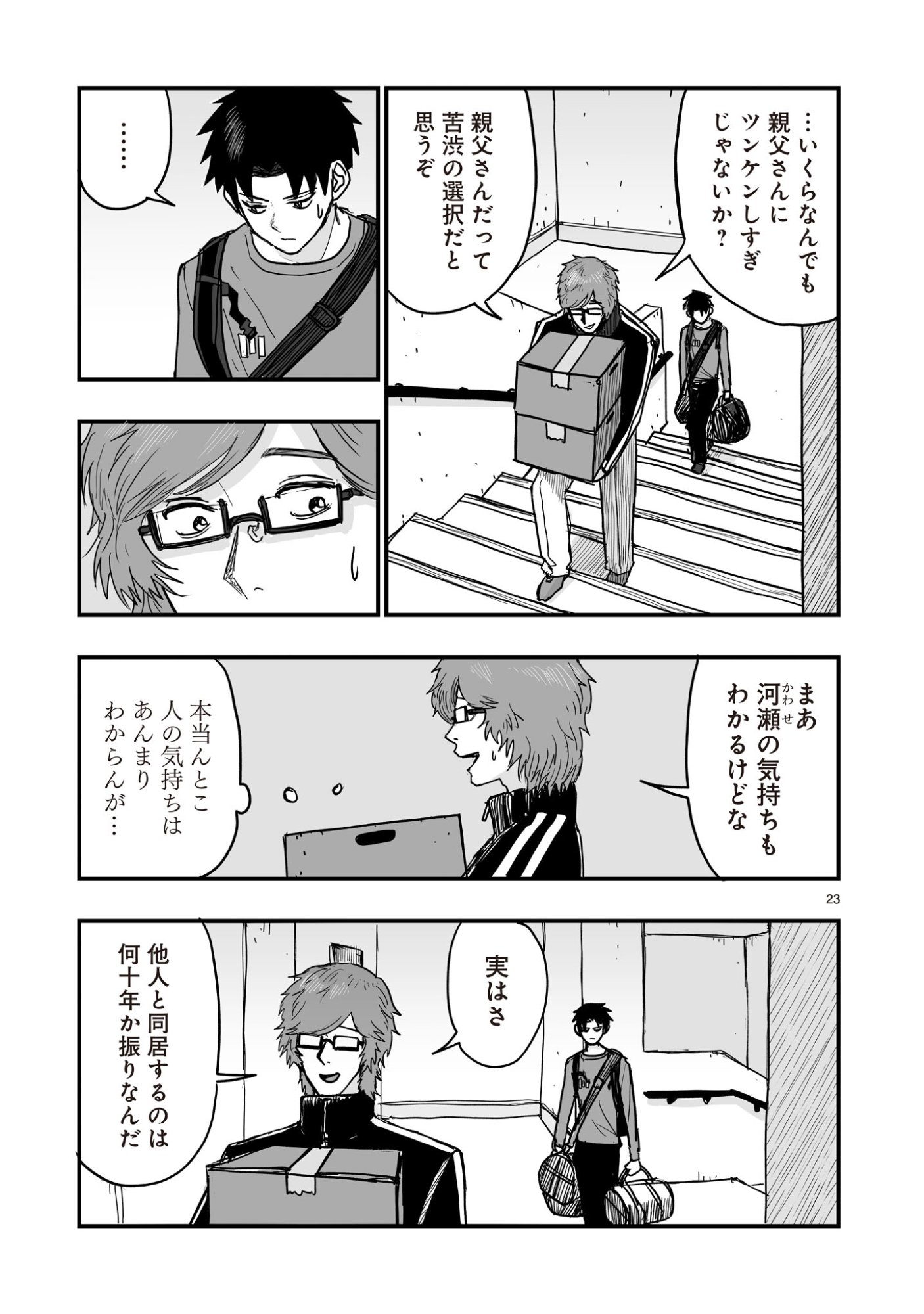Gotou-sensei to Inishie no Tsuno - Chapter 8 - Page 23