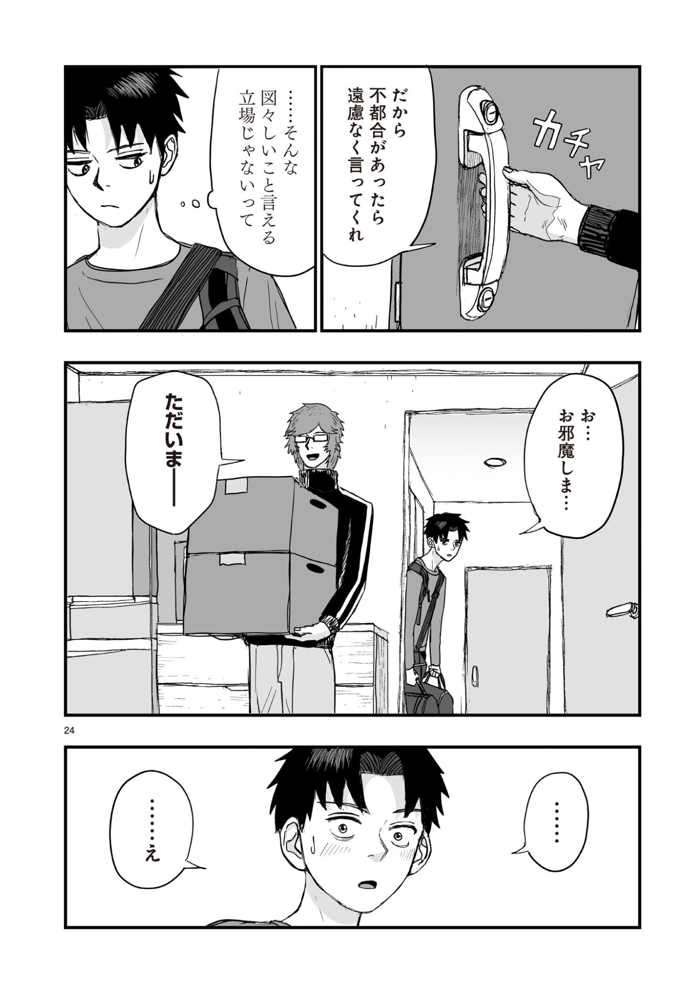 Gotou-sensei to Inishie no Tsuno - Chapter 8 - Page 24