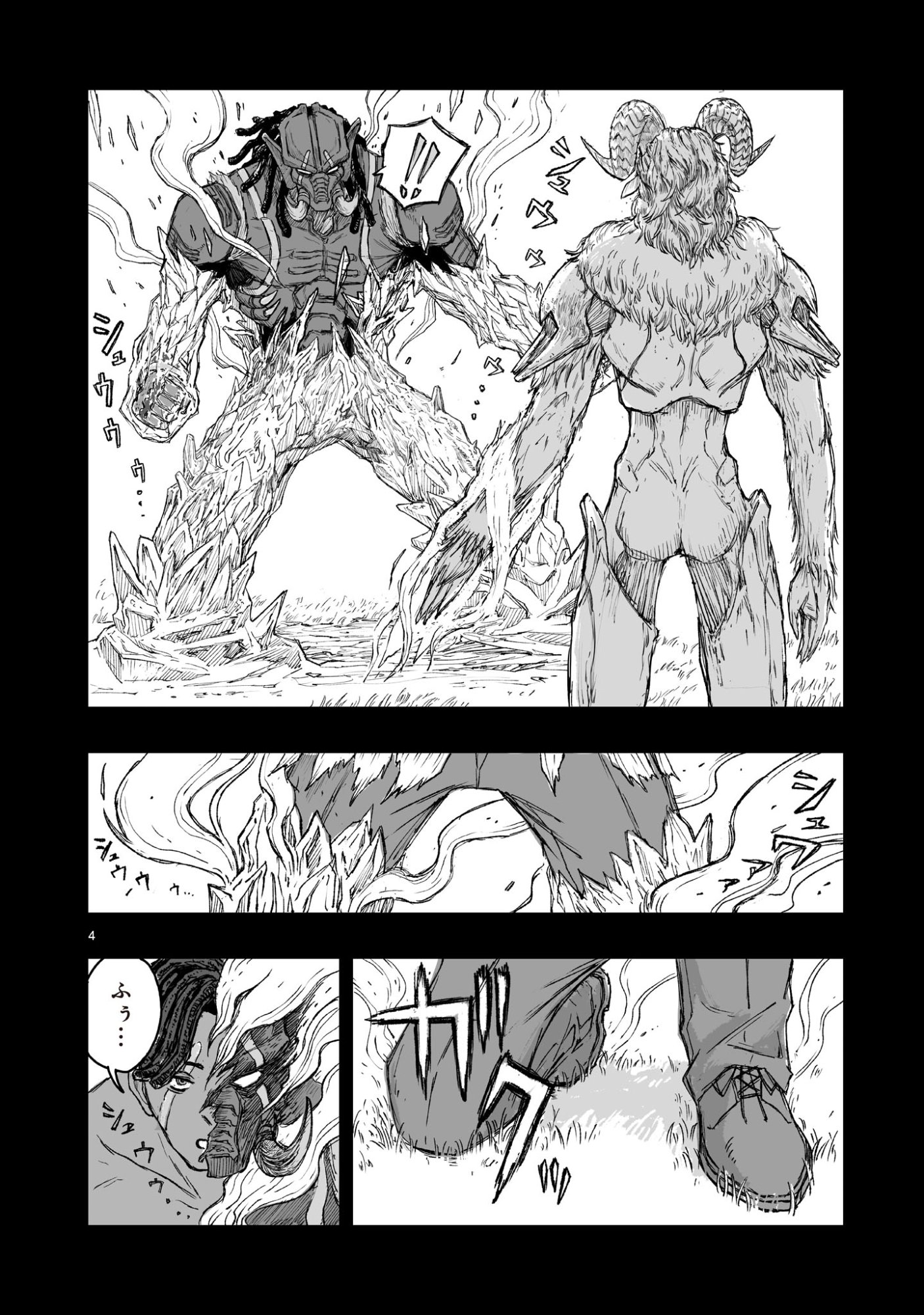 Gotou-sensei to Inishie no Tsuno - Chapter 8 - Page 4