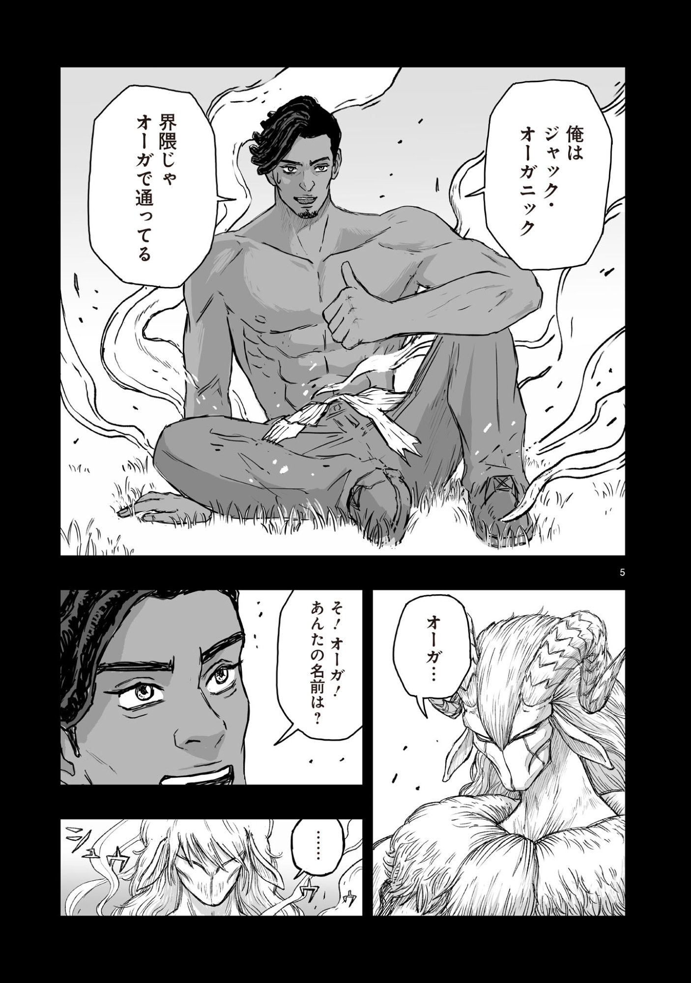 Gotou-sensei to Inishie no Tsuno - Chapter 8 - Page 5