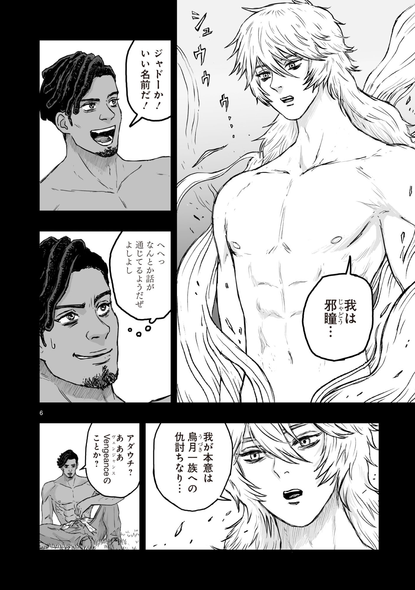 Gotou-sensei to Inishie no Tsuno - Chapter 8 - Page 6