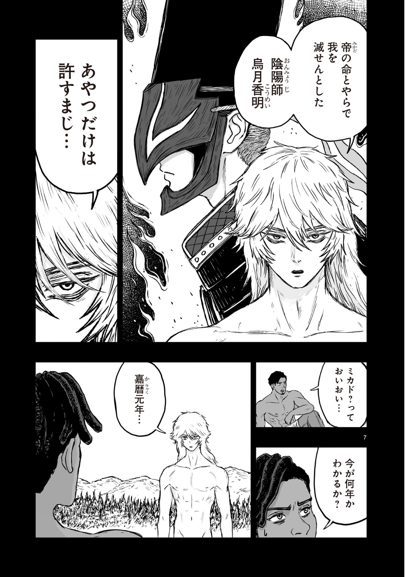 Gotou-sensei to Inishie no Tsuno - Chapter 8 - Page 7