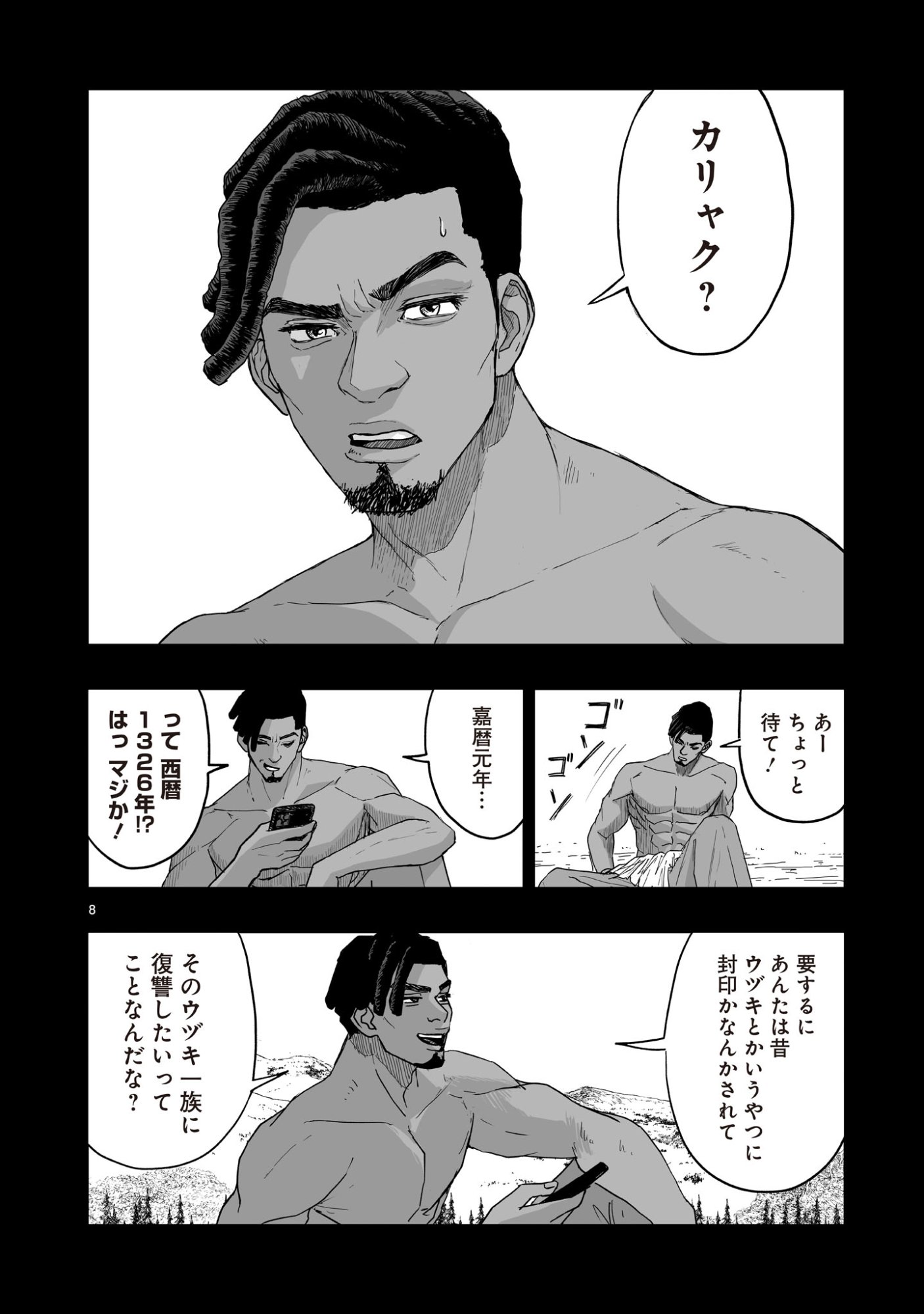 Gotou-sensei to Inishie no Tsuno - Chapter 8 - Page 8