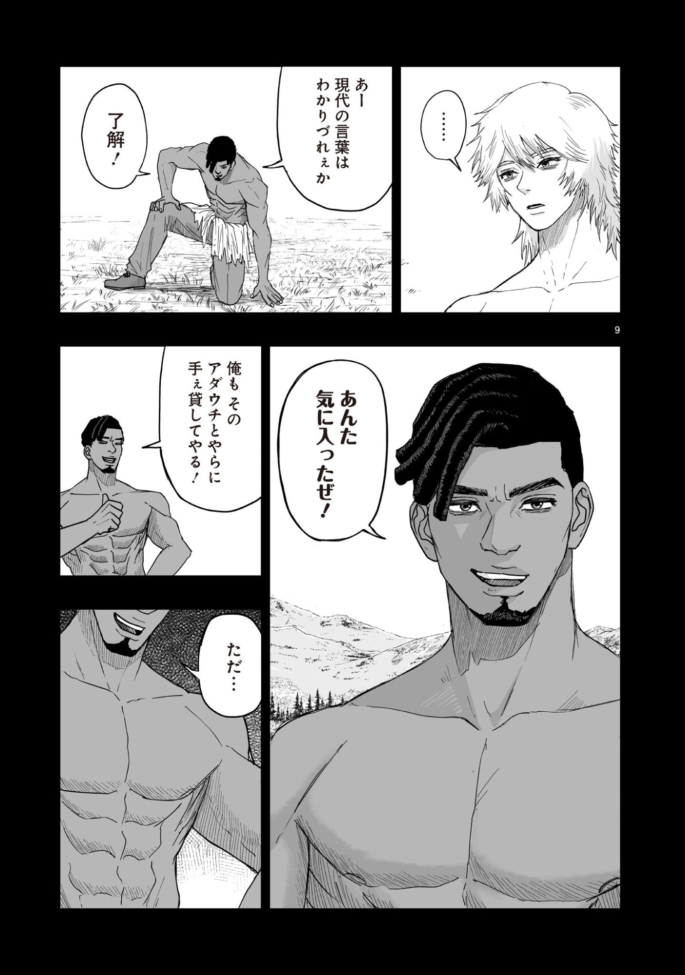 Gotou-sensei to Inishie no Tsuno - Chapter 8 - Page 9