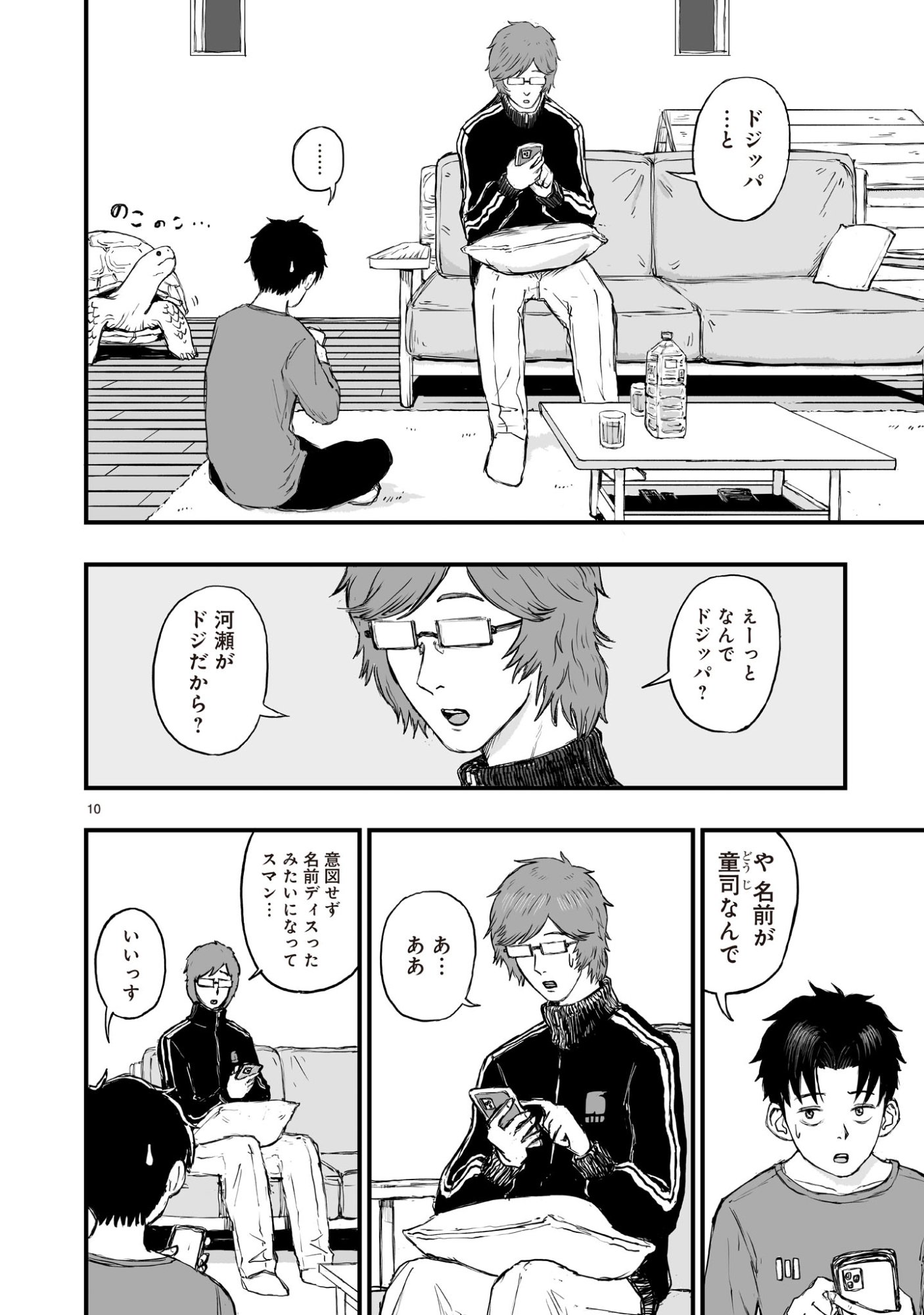 Gotou-sensei to Inishie no Tsuno - Chapter 9 - Page 10