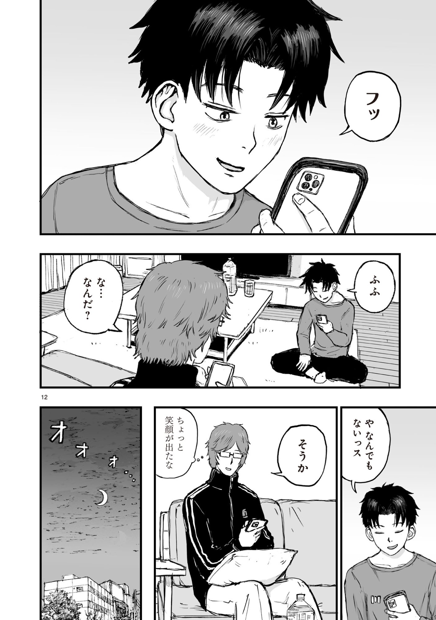 Gotou-sensei to Inishie no Tsuno - Chapter 9 - Page 12