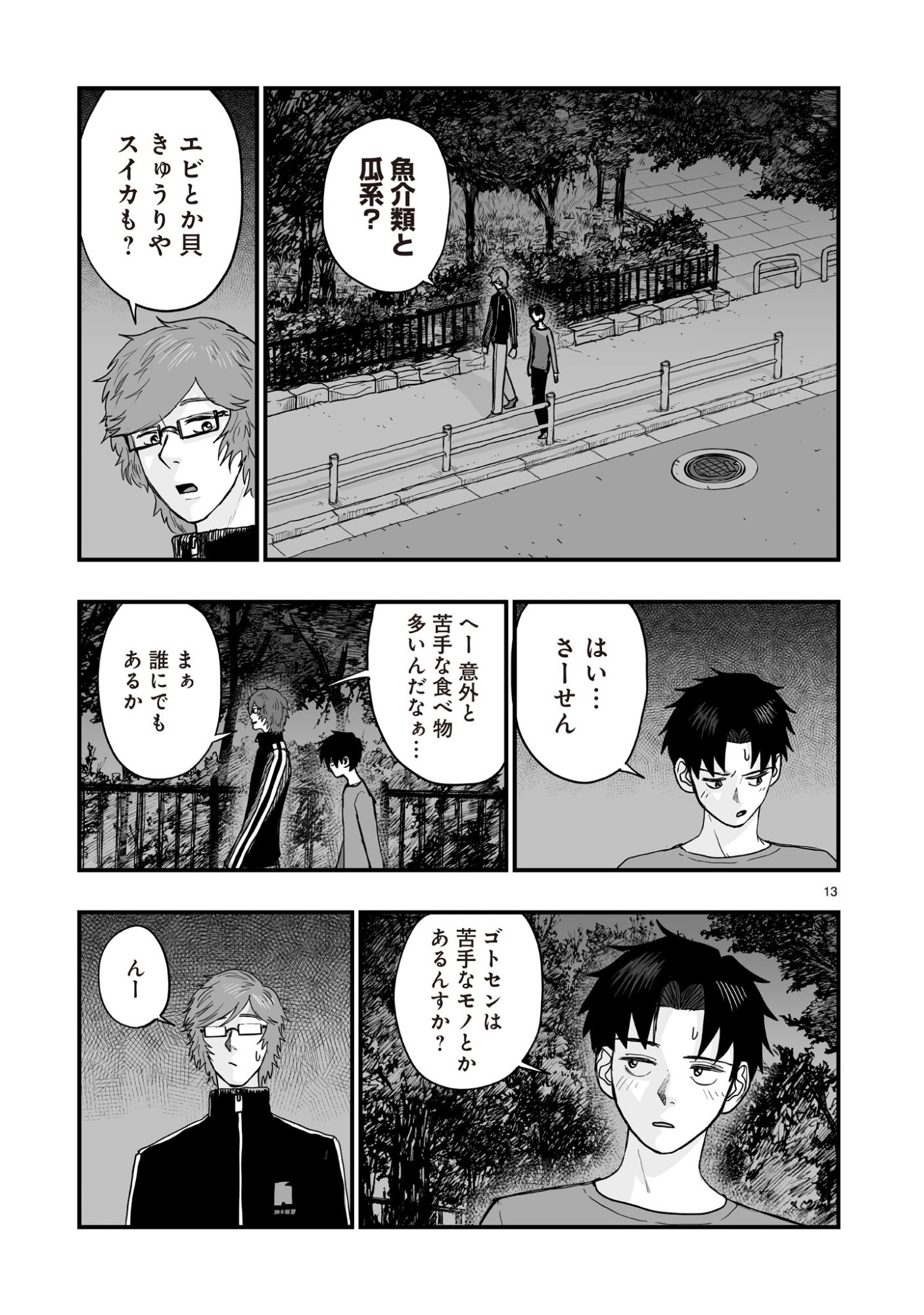 Gotou-sensei to Inishie no Tsuno - Chapter 9 - Page 13