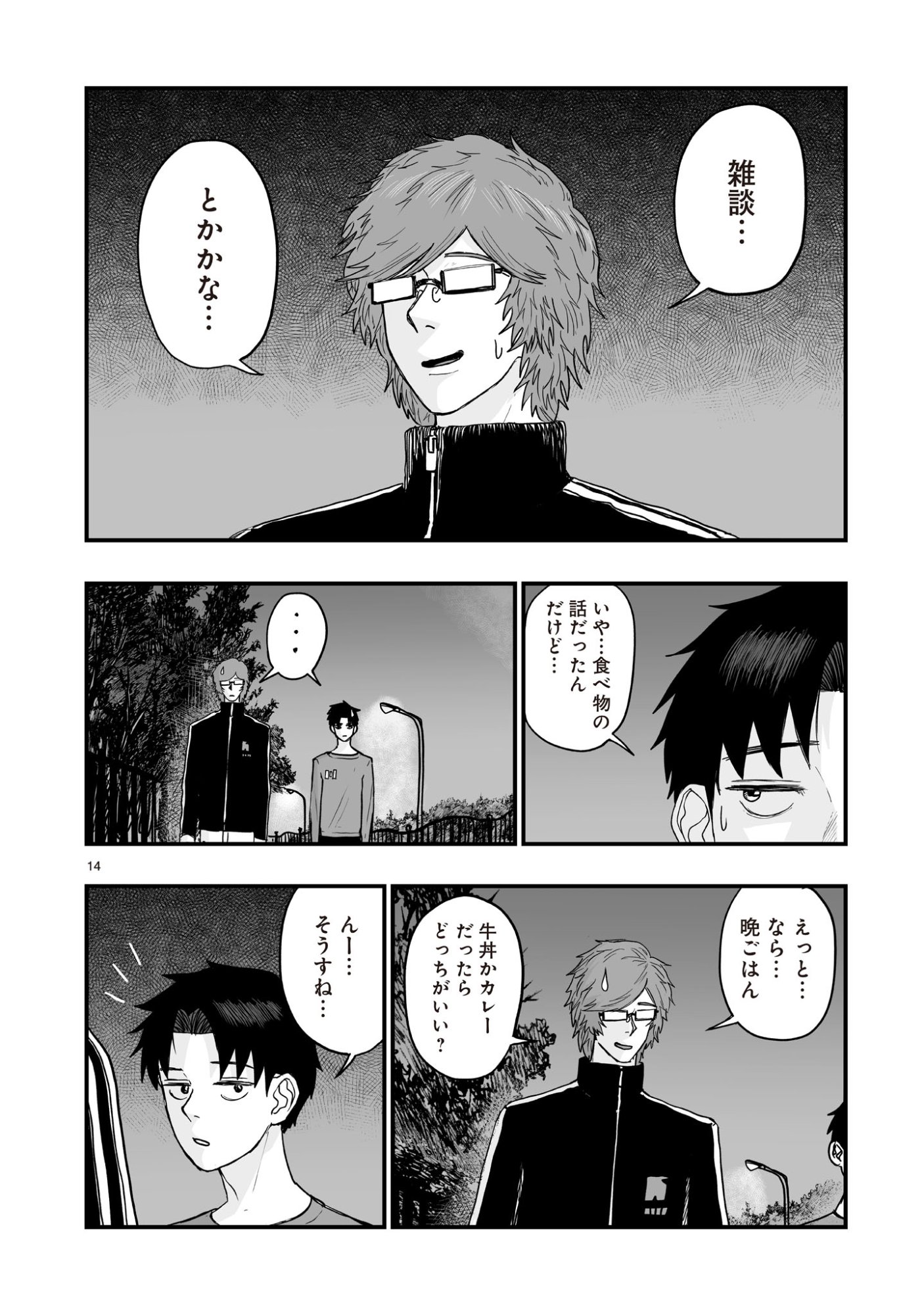 Gotou-sensei to Inishie no Tsuno - Chapter 9 - Page 14