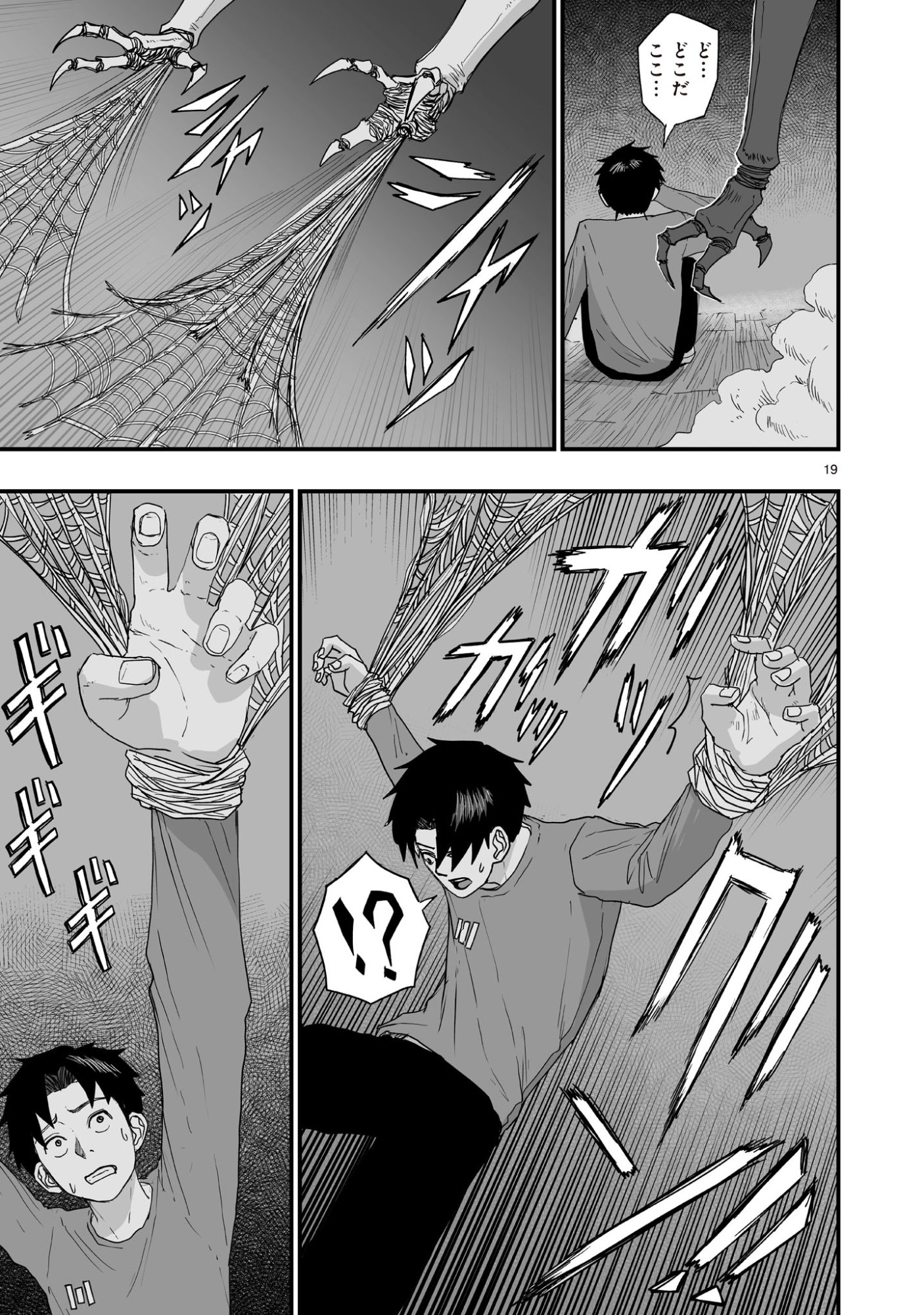 Gotou-sensei to Inishie no Tsuno - Chapter 9 - Page 19