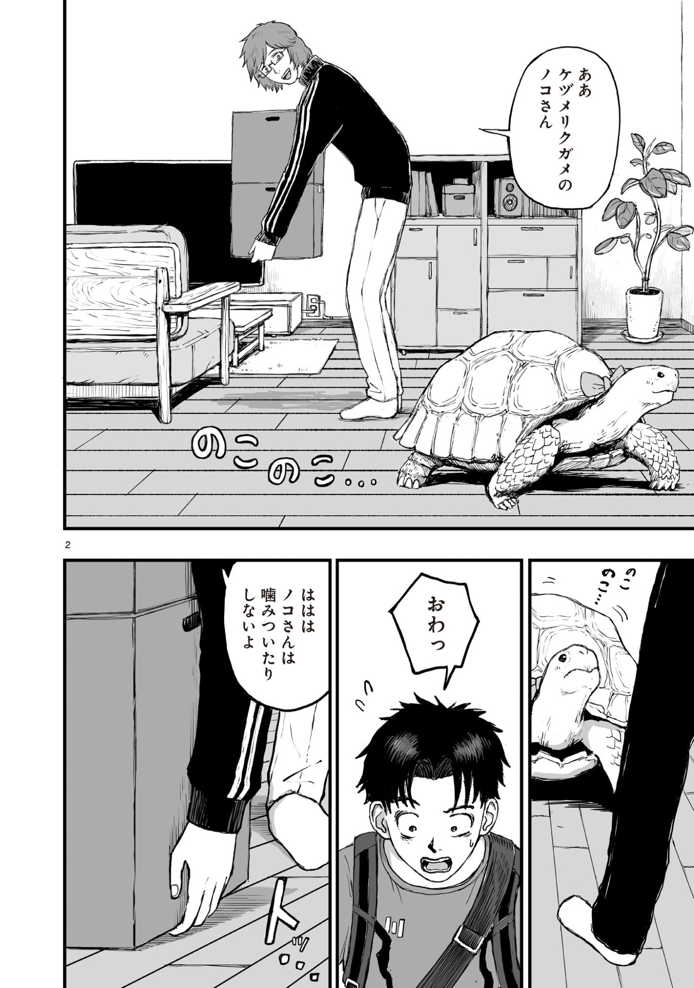 Gotou-sensei to Inishie no Tsuno - Chapter 9 - Page 2