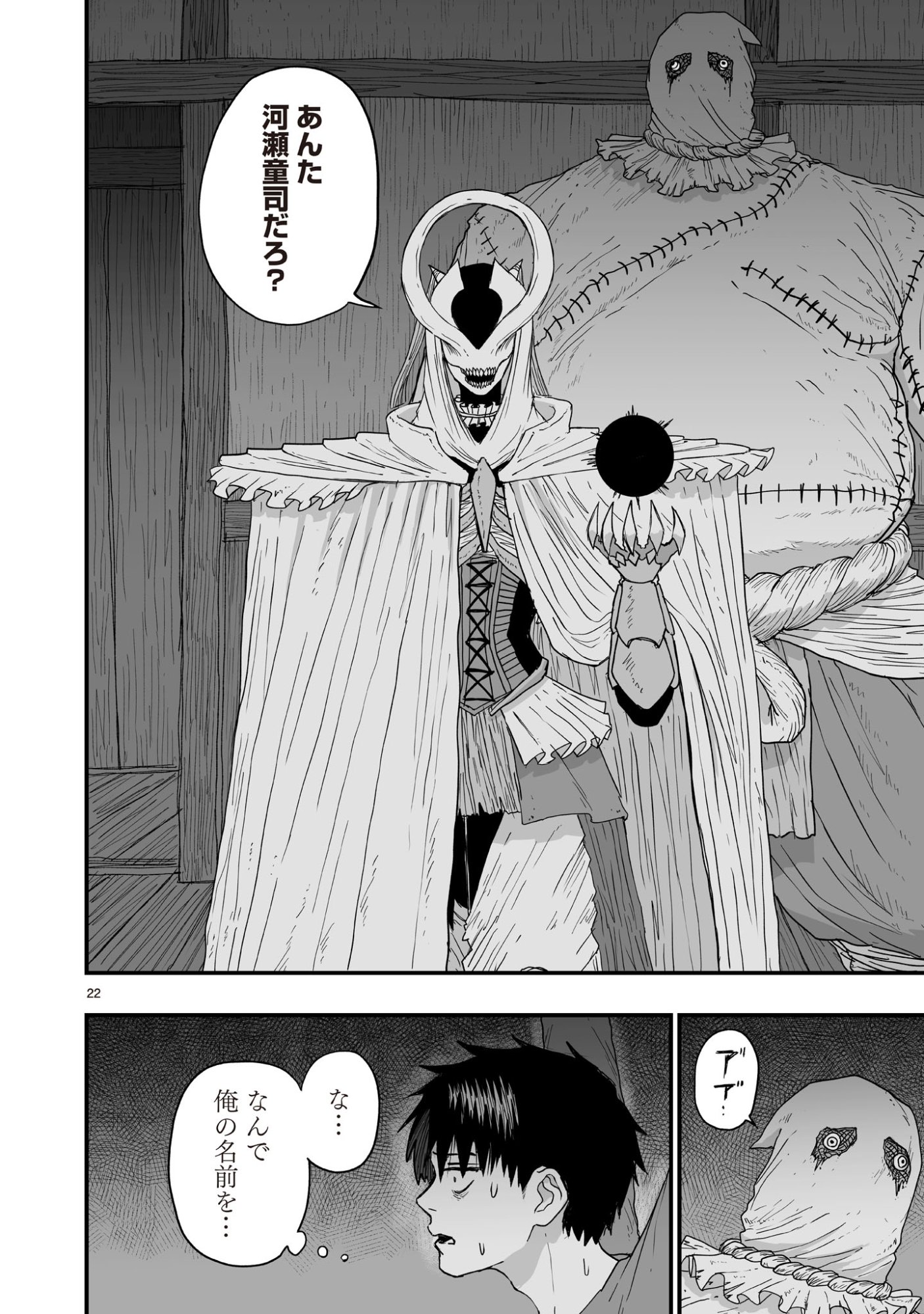 Gotou-sensei to Inishie no Tsuno - Chapter 9 - Page 22