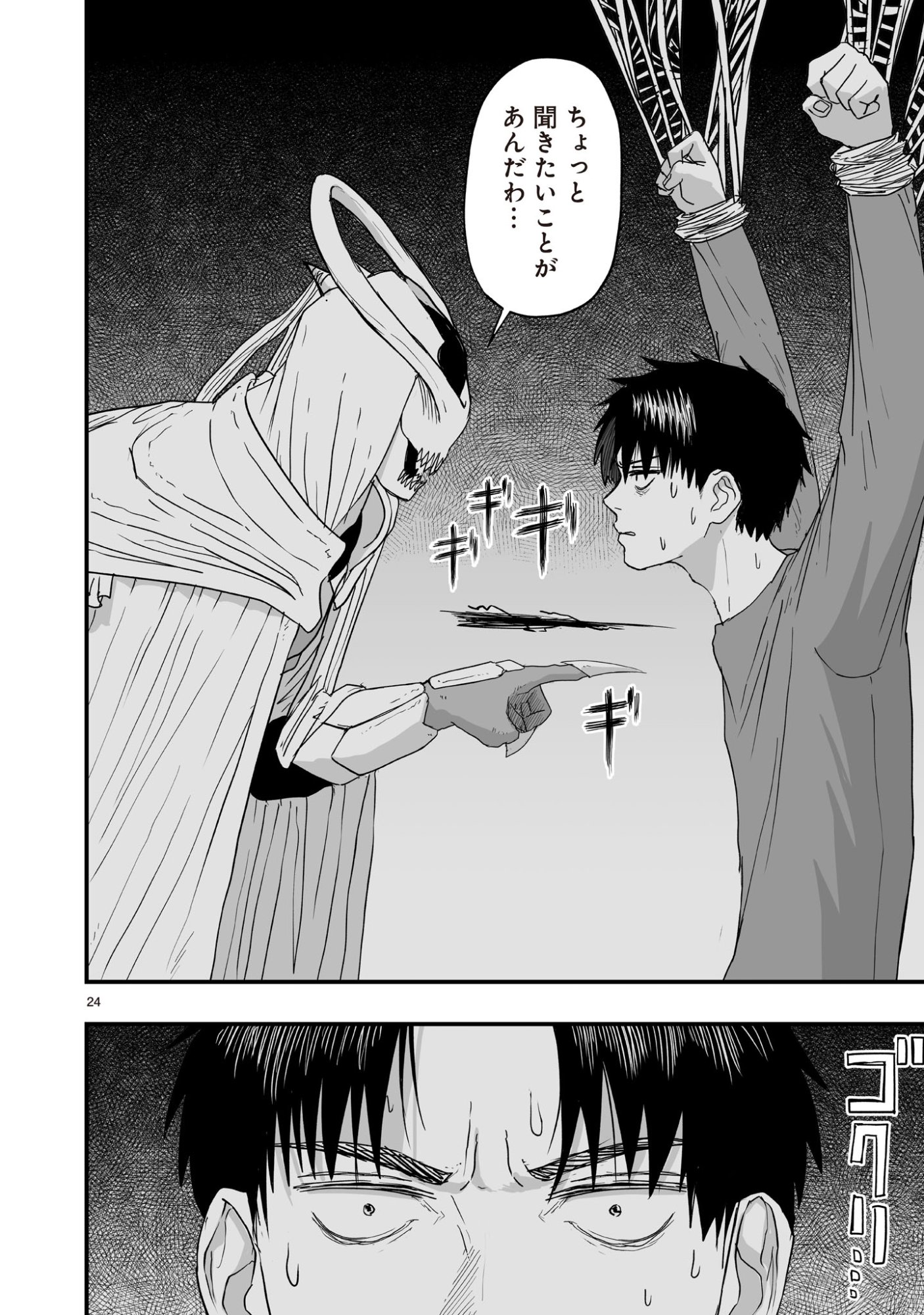 Gotou-sensei to Inishie no Tsuno - Chapter 9 - Page 24