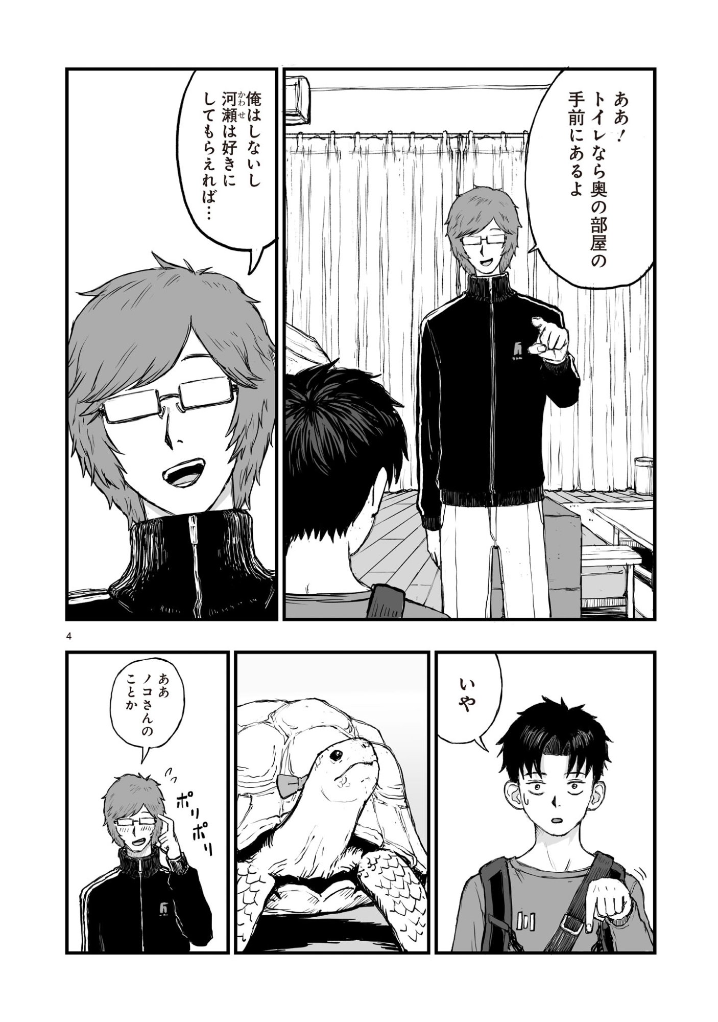 Gotou-sensei to Inishie no Tsuno - Chapter 9 - Page 4