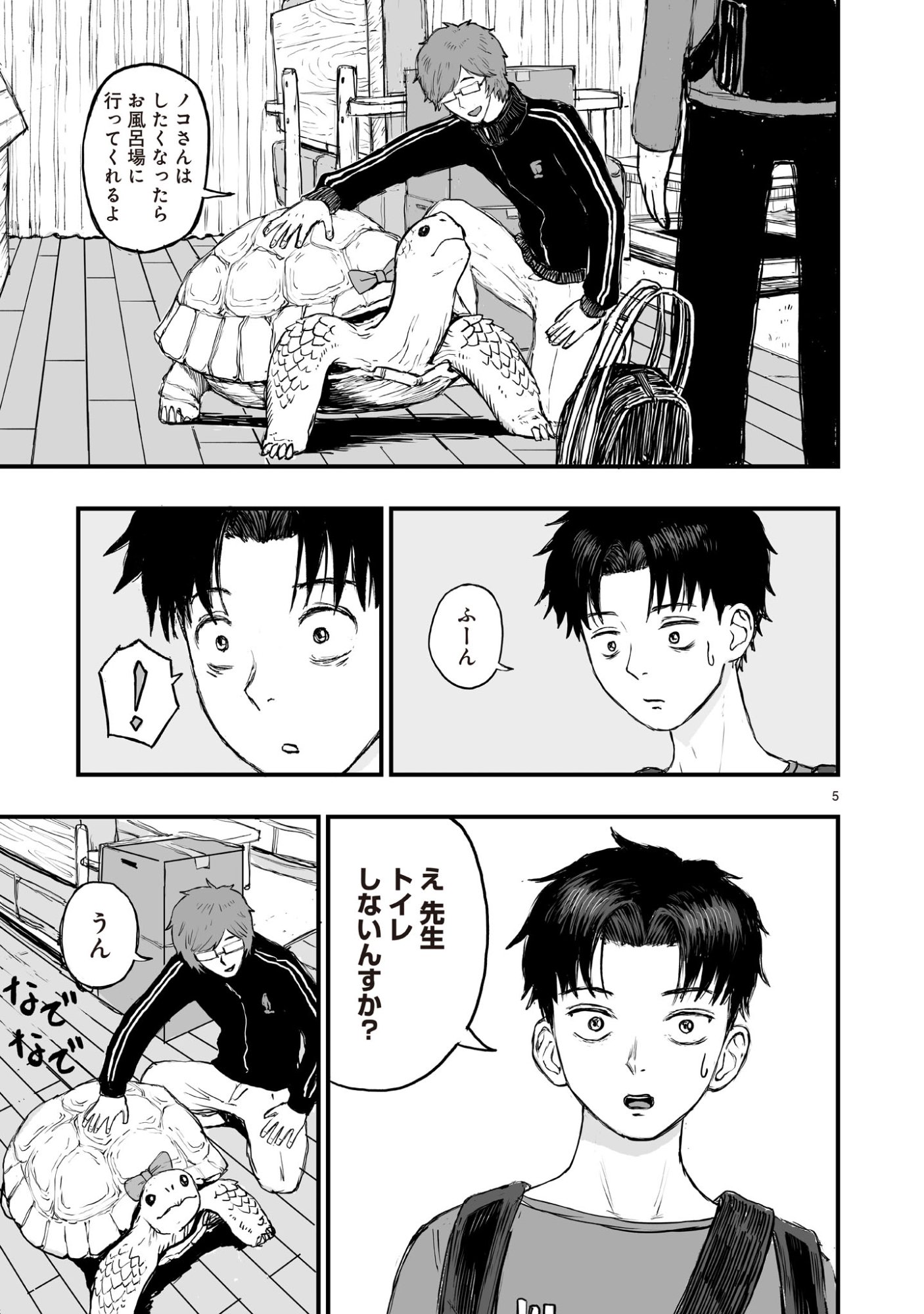 Gotou-sensei to Inishie no Tsuno - Chapter 9 - Page 5