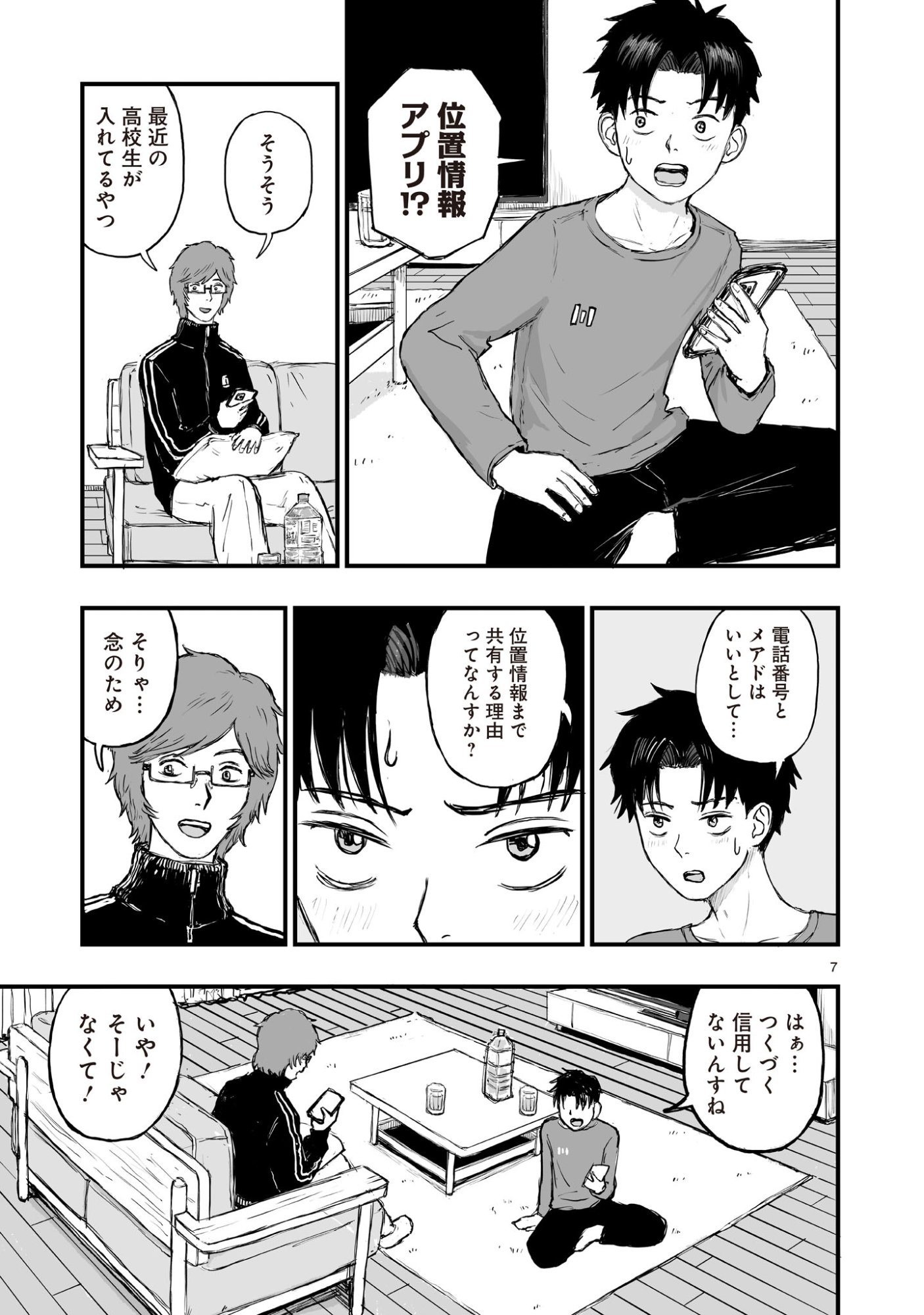 Gotou-sensei to Inishie no Tsuno - Chapter 9 - Page 7