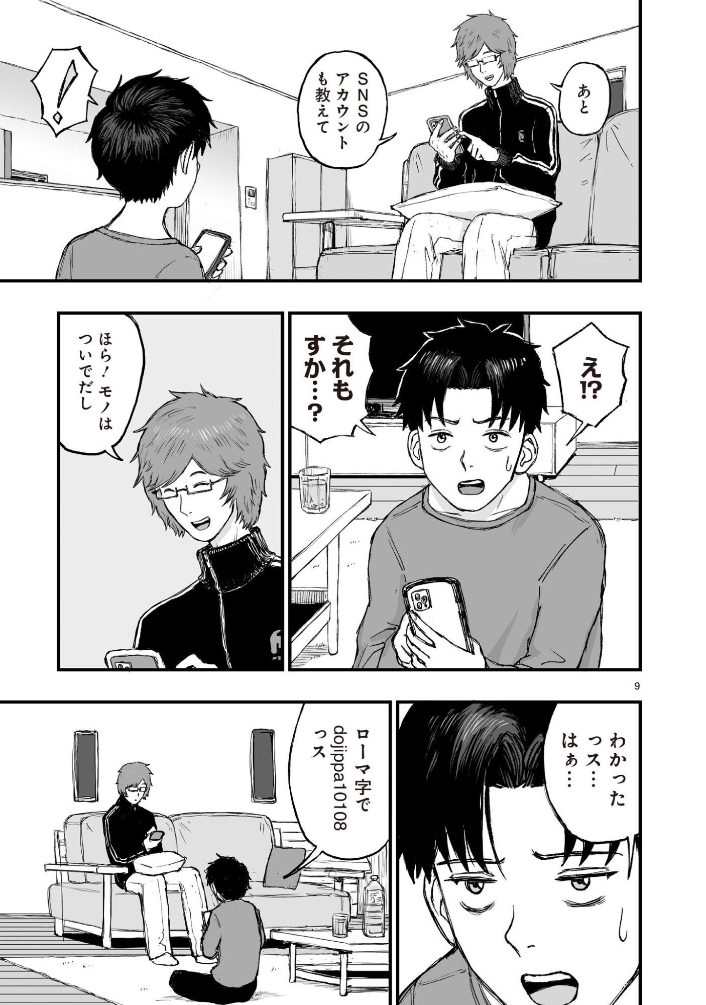 Gotou-sensei to Inishie no Tsuno - Chapter 9 - Page 9