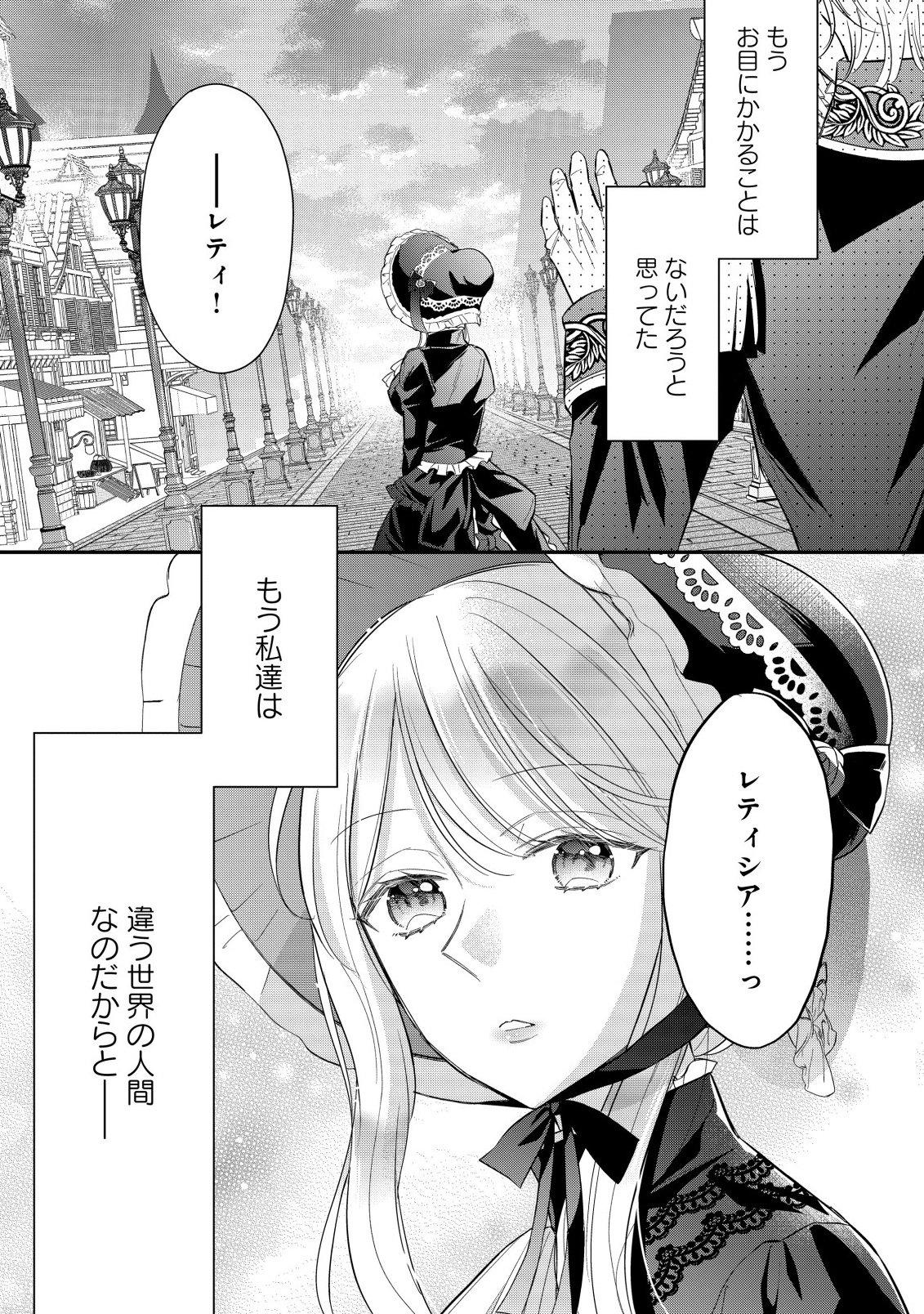 Gouin Sugiru Ouji-sama ni Shuuchaku Sarete Nigeraremasen ga Shiawase desu - Chapter 1.1 - Page 1
