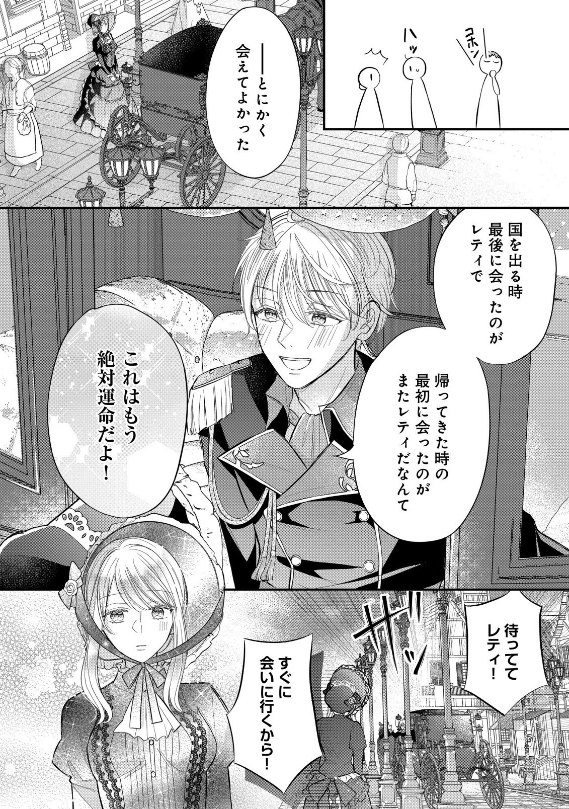 Gouin Sugiru Ouji-sama ni Shuuchaku Sarete Nigeraremasen ga Shiawase desu - Chapter 1.1 - Page 10