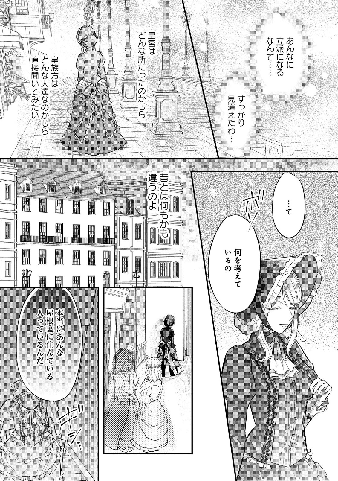 Gouin Sugiru Ouji-sama ni Shuuchaku Sarete Nigeraremasen ga Shiawase desu - Chapter 1.1 - Page 11