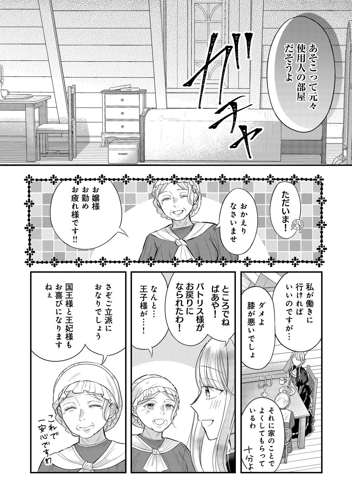 Gouin Sugiru Ouji-sama ni Shuuchaku Sarete Nigeraremasen ga Shiawase desu - Chapter 1.1 - Page 12