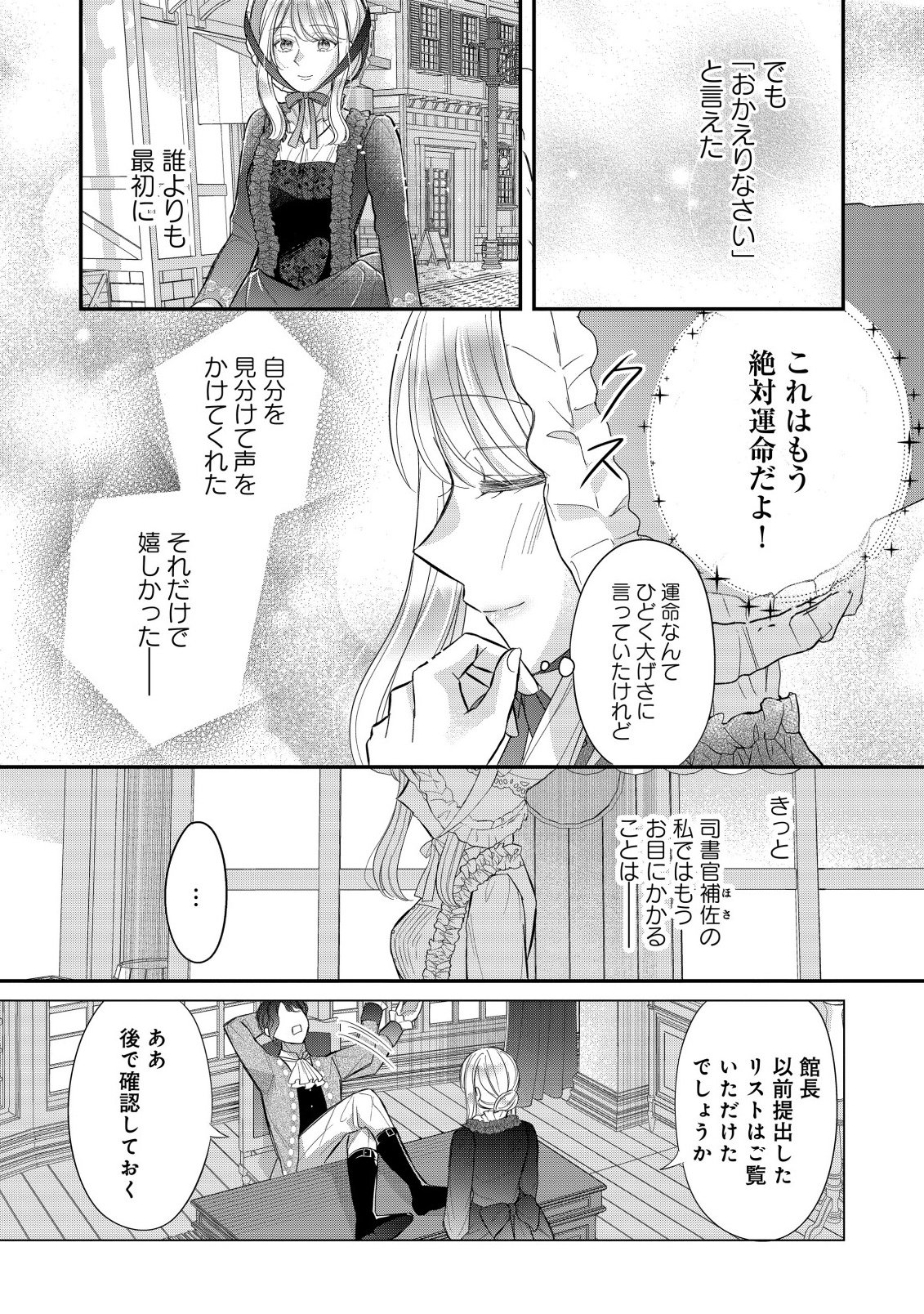 Gouin Sugiru Ouji-sama ni Shuuchaku Sarete Nigeraremasen ga Shiawase desu - Chapter 1.1 - Page 14