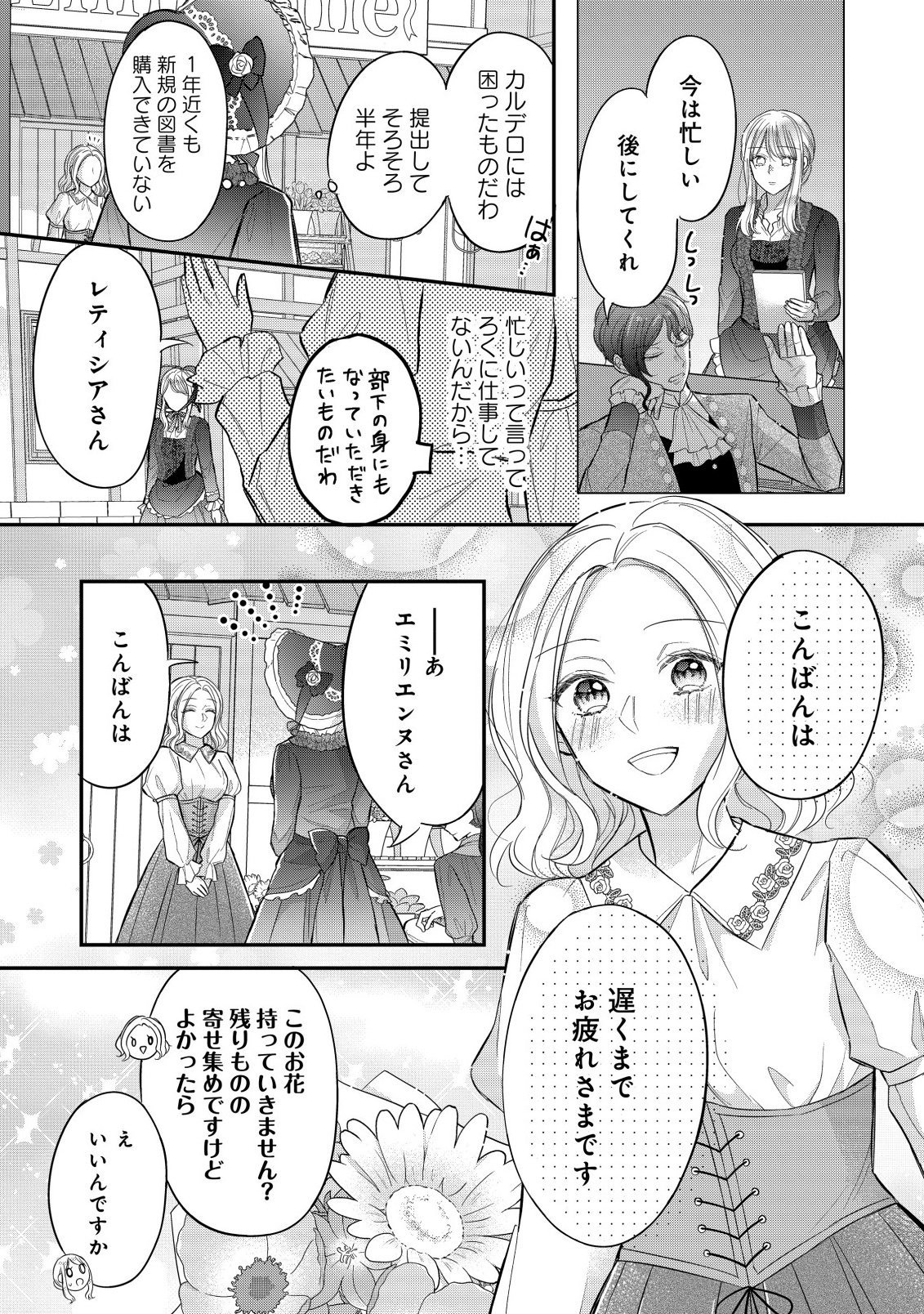 Gouin Sugiru Ouji-sama ni Shuuchaku Sarete Nigeraremasen ga Shiawase desu - Chapter 1.1 - Page 15