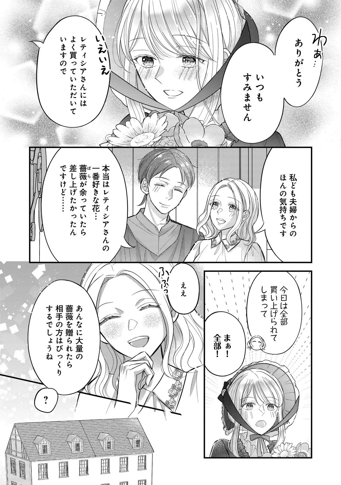 Gouin Sugiru Ouji-sama ni Shuuchaku Sarete Nigeraremasen ga Shiawase desu - Chapter 1.1 - Page 16