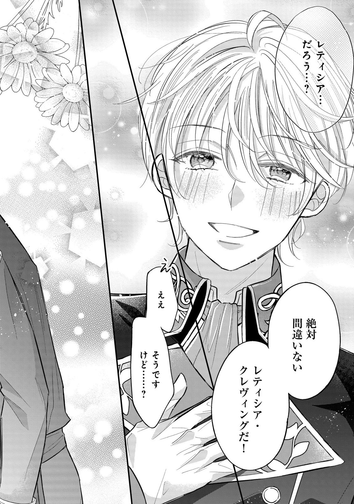 Gouin Sugiru Ouji-sama ni Shuuchaku Sarete Nigeraremasen ga Shiawase desu - Chapter 1.1 - Page 2