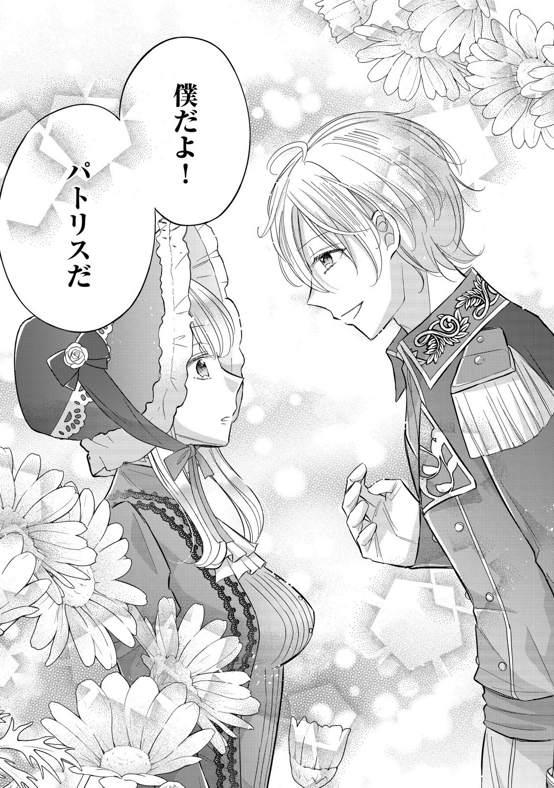 Gouin Sugiru Ouji-sama ni Shuuchaku Sarete Nigeraremasen ga Shiawase desu - Chapter 1.1 - Page 3