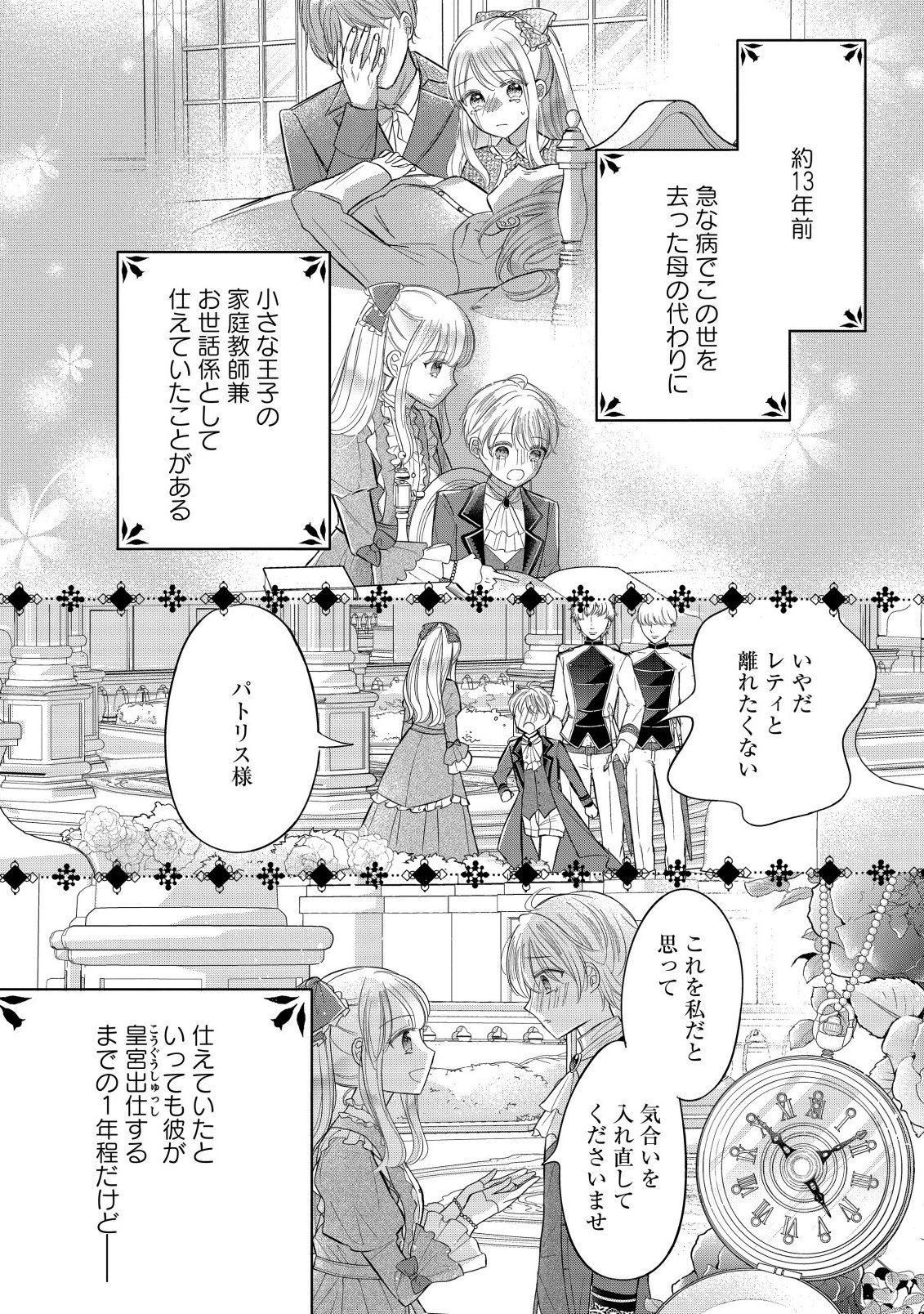 Gouin Sugiru Ouji-sama ni Shuuchaku Sarete Nigeraremasen ga Shiawase desu - Chapter 1.1 - Page 4