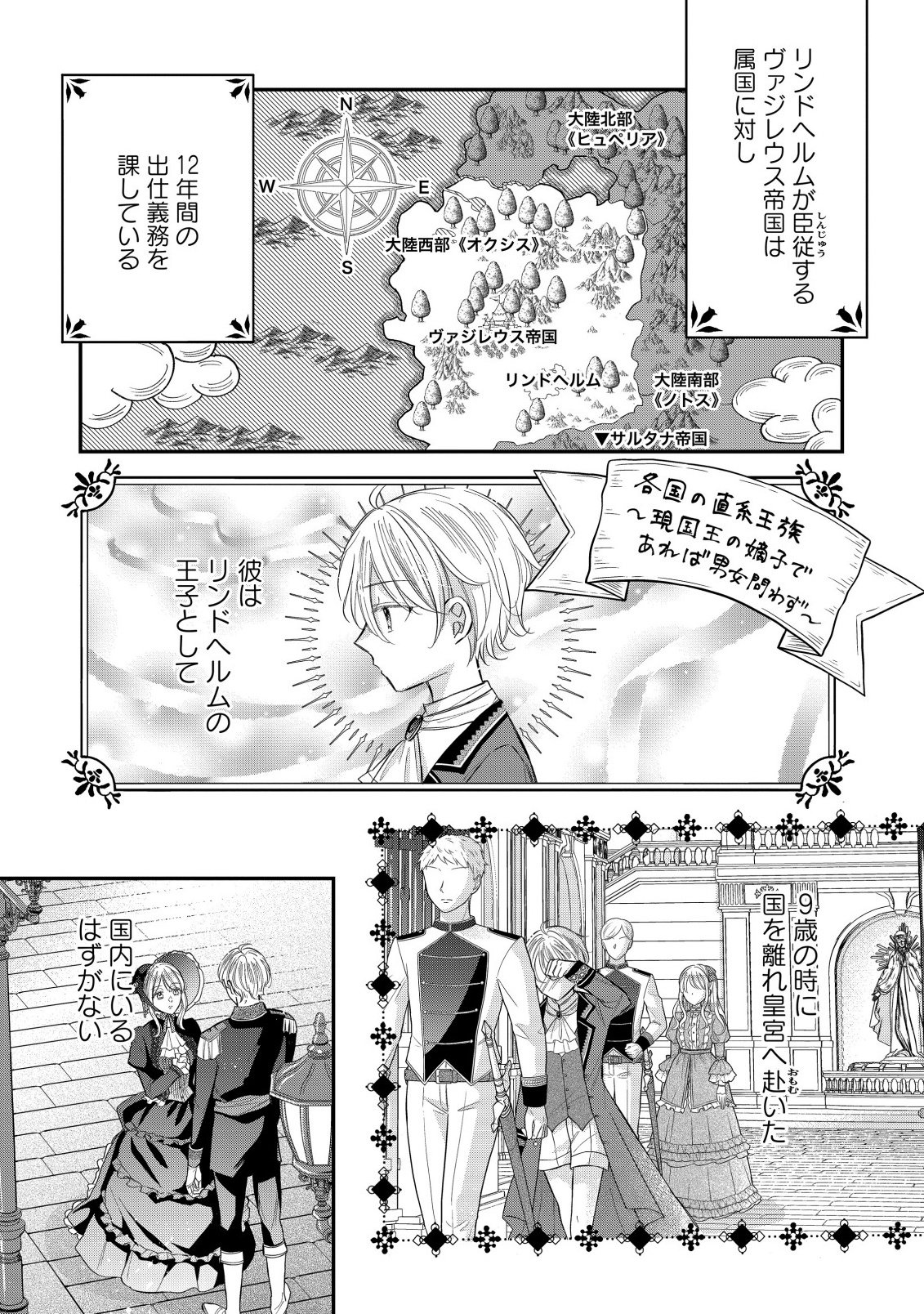 Gouin Sugiru Ouji-sama ni Shuuchaku Sarete Nigeraremasen ga Shiawase desu - Chapter 1.1 - Page 5