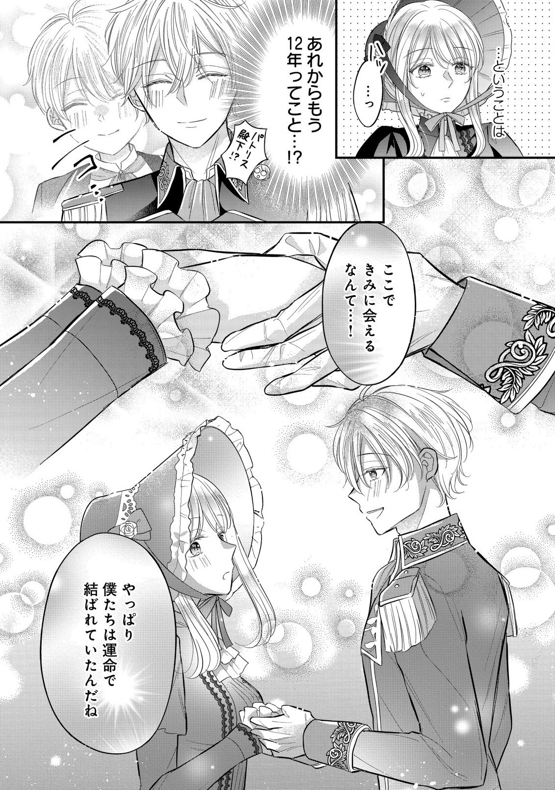 Gouin Sugiru Ouji-sama ni Shuuchaku Sarete Nigeraremasen ga Shiawase desu - Chapter 1.1 - Page 6