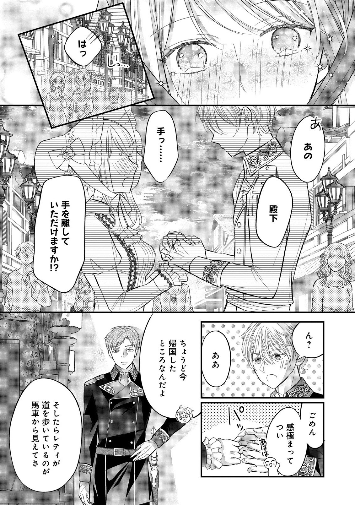 Gouin Sugiru Ouji-sama ni Shuuchaku Sarete Nigeraremasen ga Shiawase desu - Chapter 1.1 - Page 7