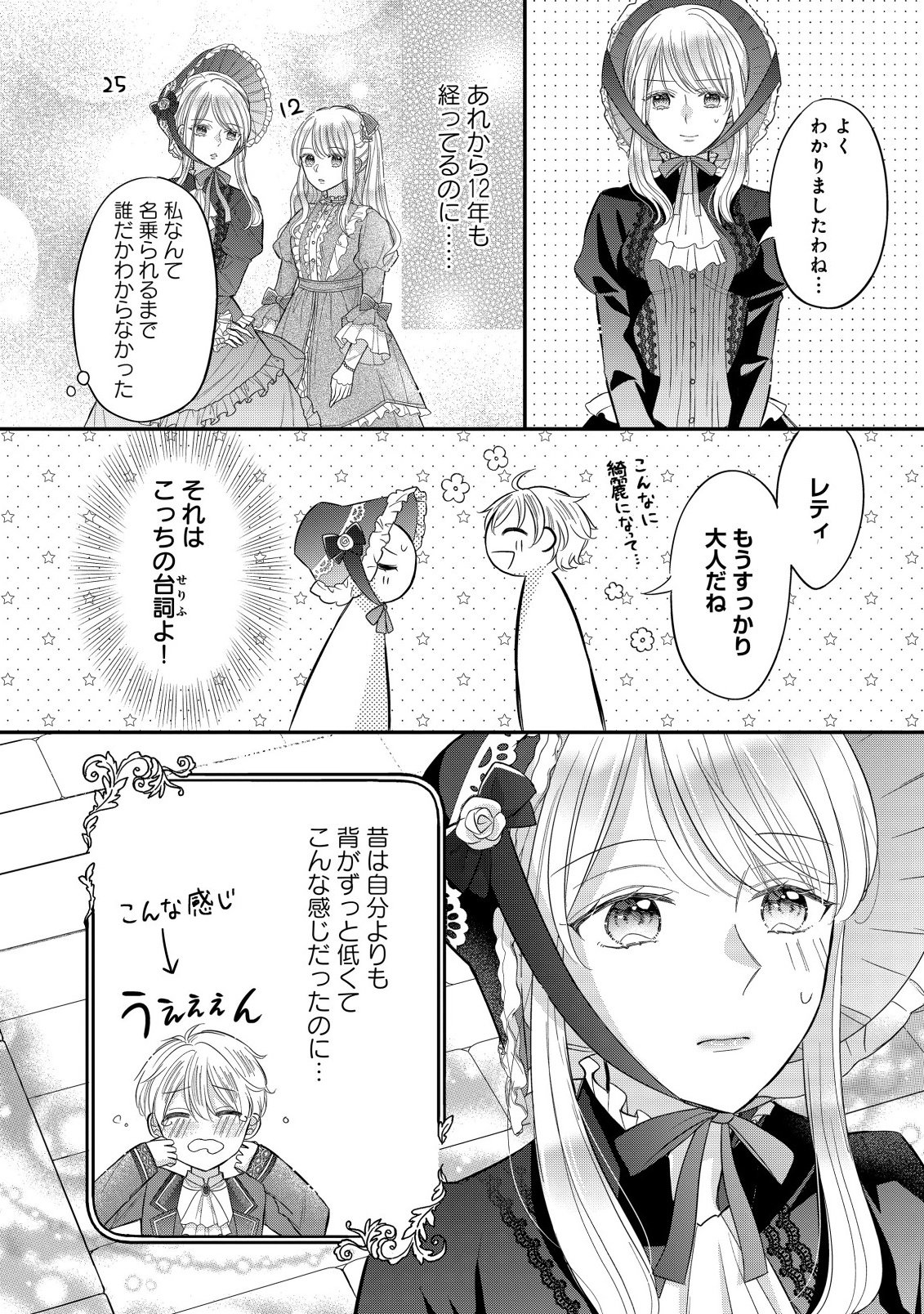 Gouin Sugiru Ouji-sama ni Shuuchaku Sarete Nigeraremasen ga Shiawase desu - Chapter 1.1 - Page 8