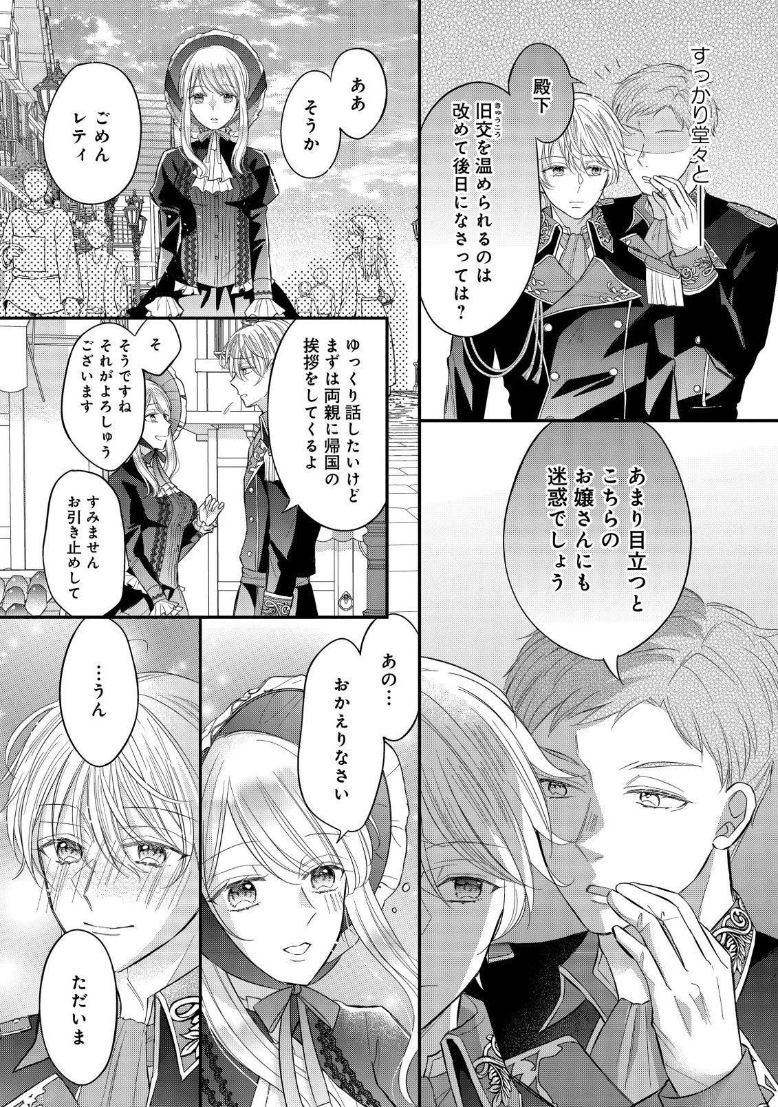 Gouin Sugiru Ouji-sama ni Shuuchaku Sarete Nigeraremasen ga Shiawase desu - Chapter 1.1 - Page 9