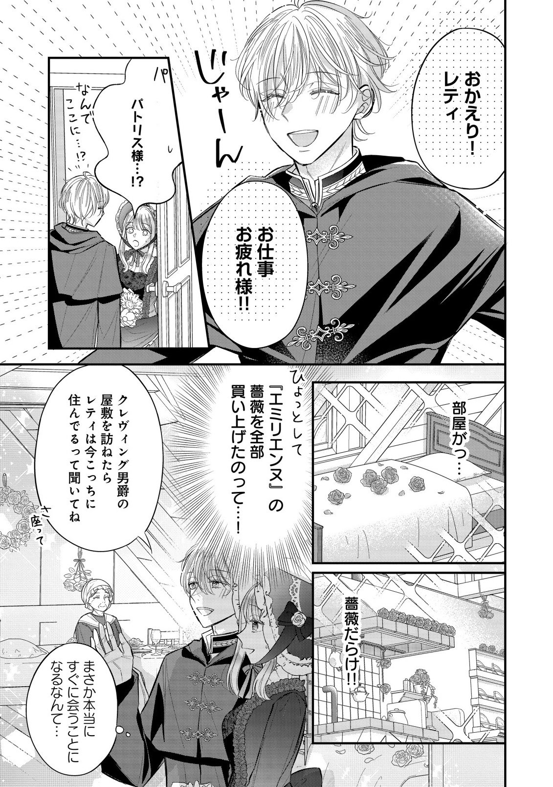 Gouin Sugiru Ouji-sama ni Shuuchaku Sarete Nigeraremasen ga Shiawase desu - Chapter 1.2 - Page 1