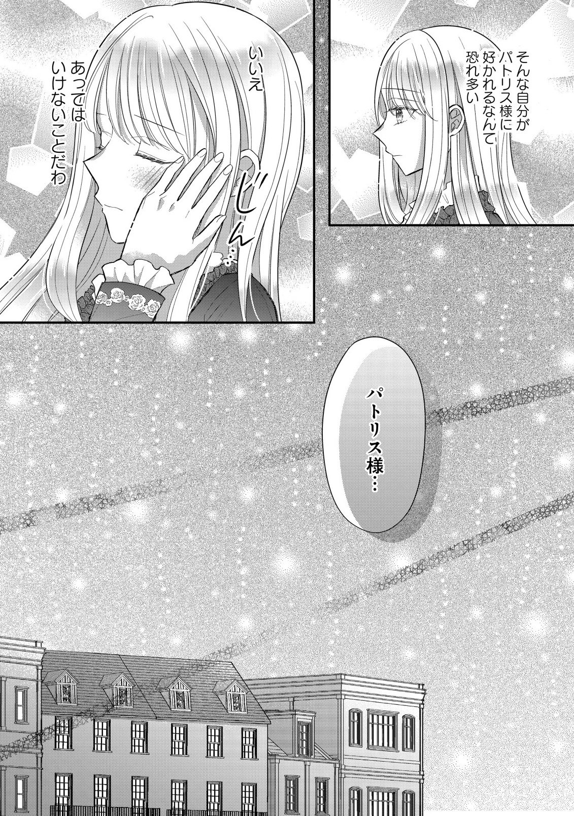 Gouin Sugiru Ouji-sama ni Shuuchaku Sarete Nigeraremasen ga Shiawase desu - Chapter 1.2 - Page 11