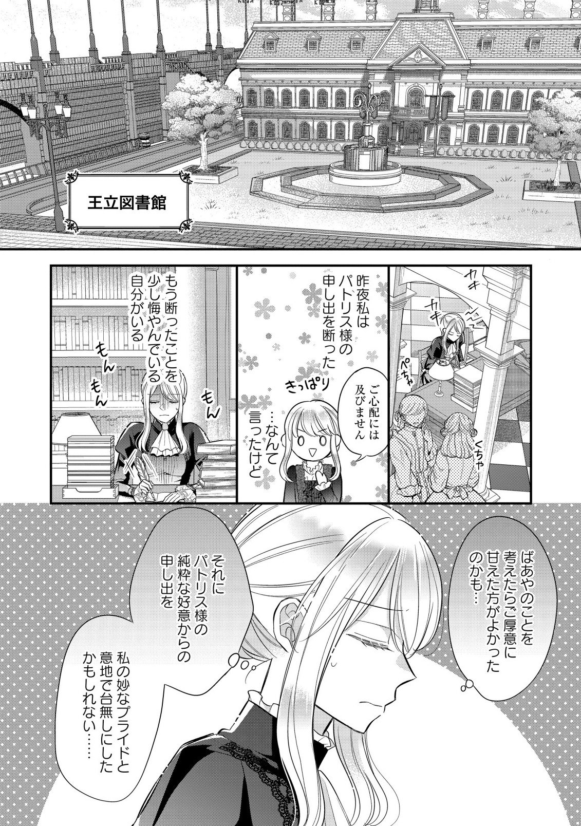 Gouin Sugiru Ouji-sama ni Shuuchaku Sarete Nigeraremasen ga Shiawase desu - Chapter 1.2 - Page 12