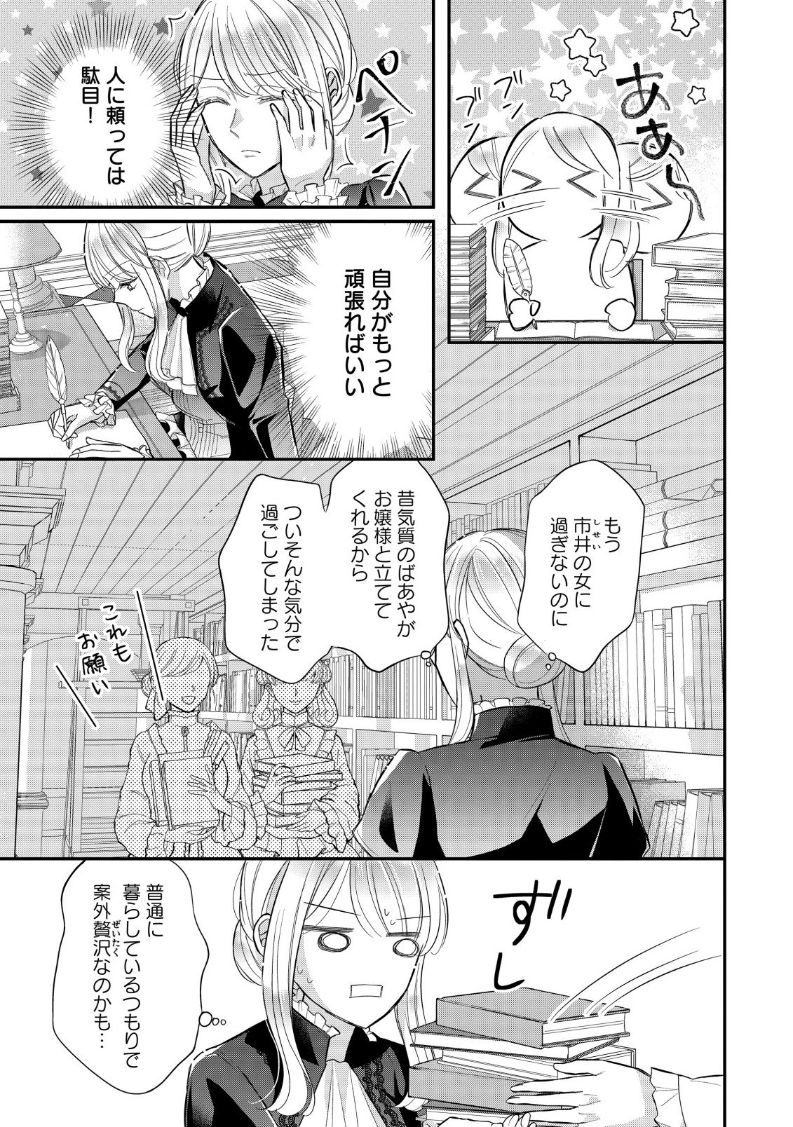 Gouin Sugiru Ouji-sama ni Shuuchaku Sarete Nigeraremasen ga Shiawase desu - Chapter 1.2 - Page 13