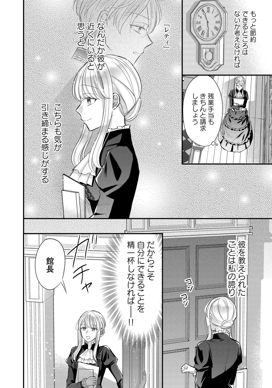 Gouin Sugiru Ouji-sama ni Shuuchaku Sarete Nigeraremasen ga Shiawase desu - Chapter 1.2 - Page 14