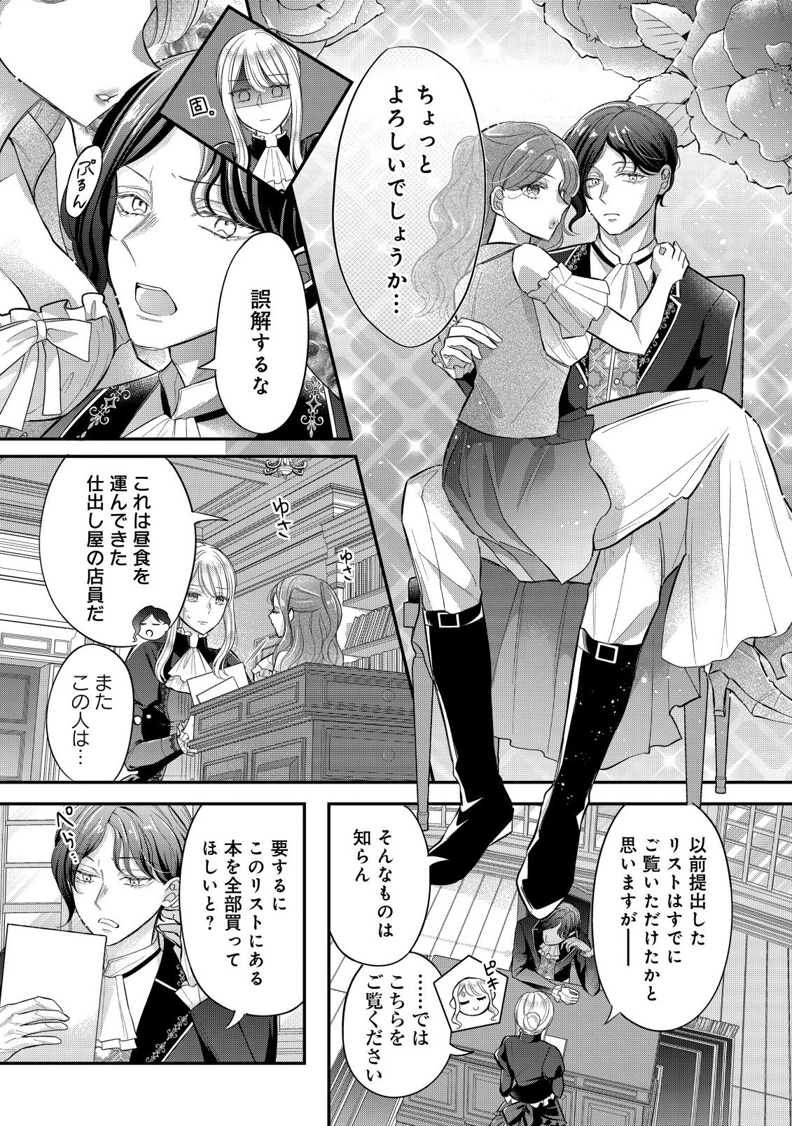 Gouin Sugiru Ouji-sama ni Shuuchaku Sarete Nigeraremasen ga Shiawase desu - Chapter 1.2 - Page 15